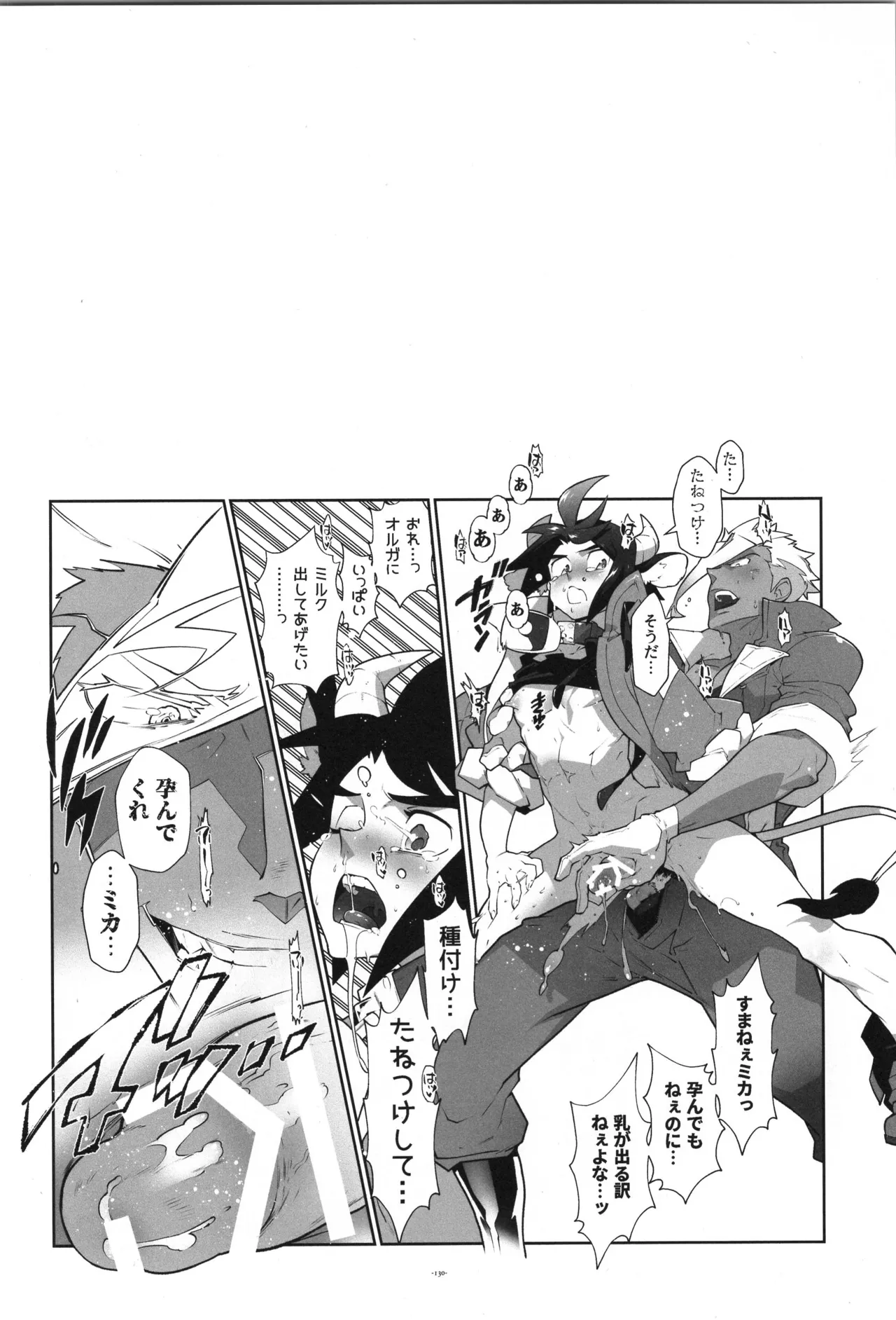 鉄血の再録集 - page131