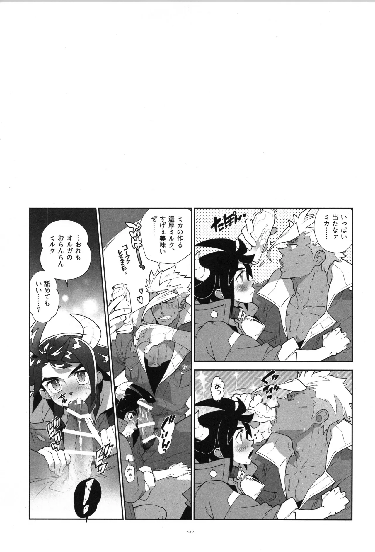 鉄血の再録集 - page134