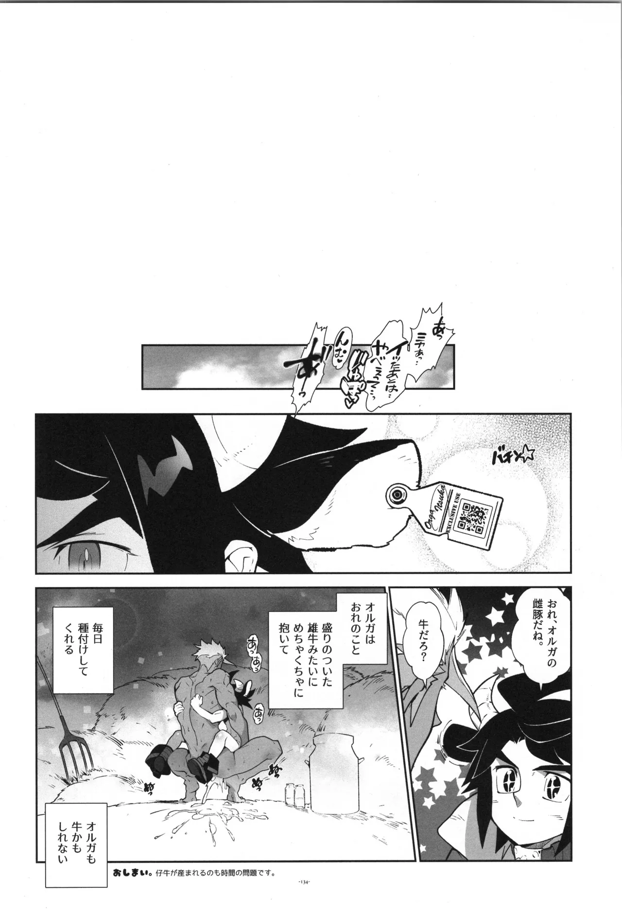 鉄血の再録集 - page135