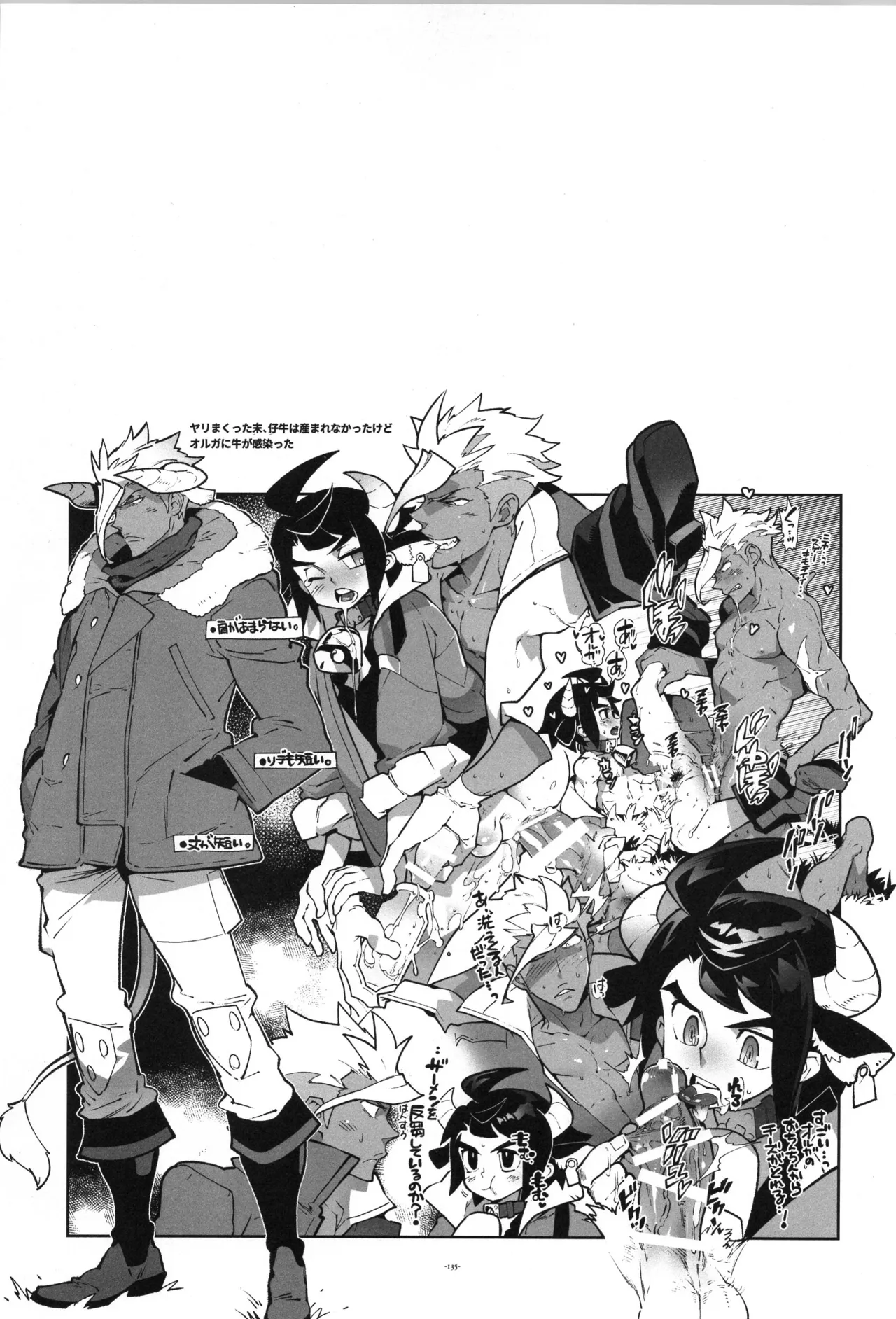 鉄血の再録集 - page136