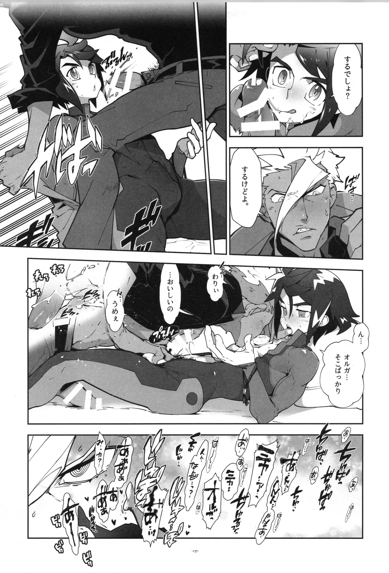 鉄血の再録集 - page138