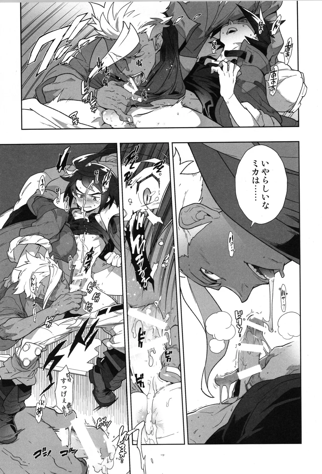 鉄血の再録集 - page14