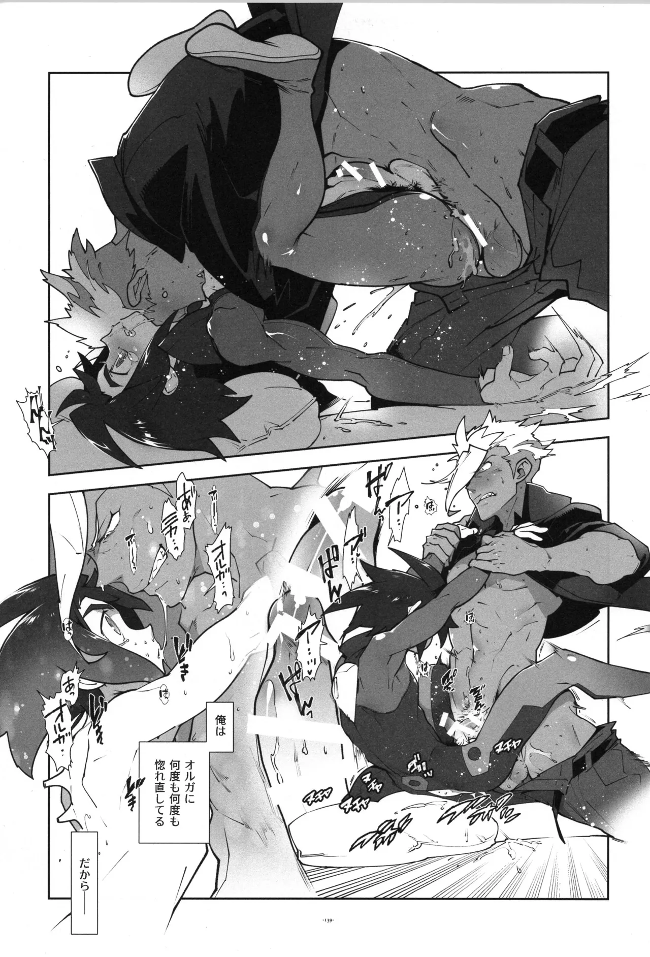 鉄血の再録集 - page140