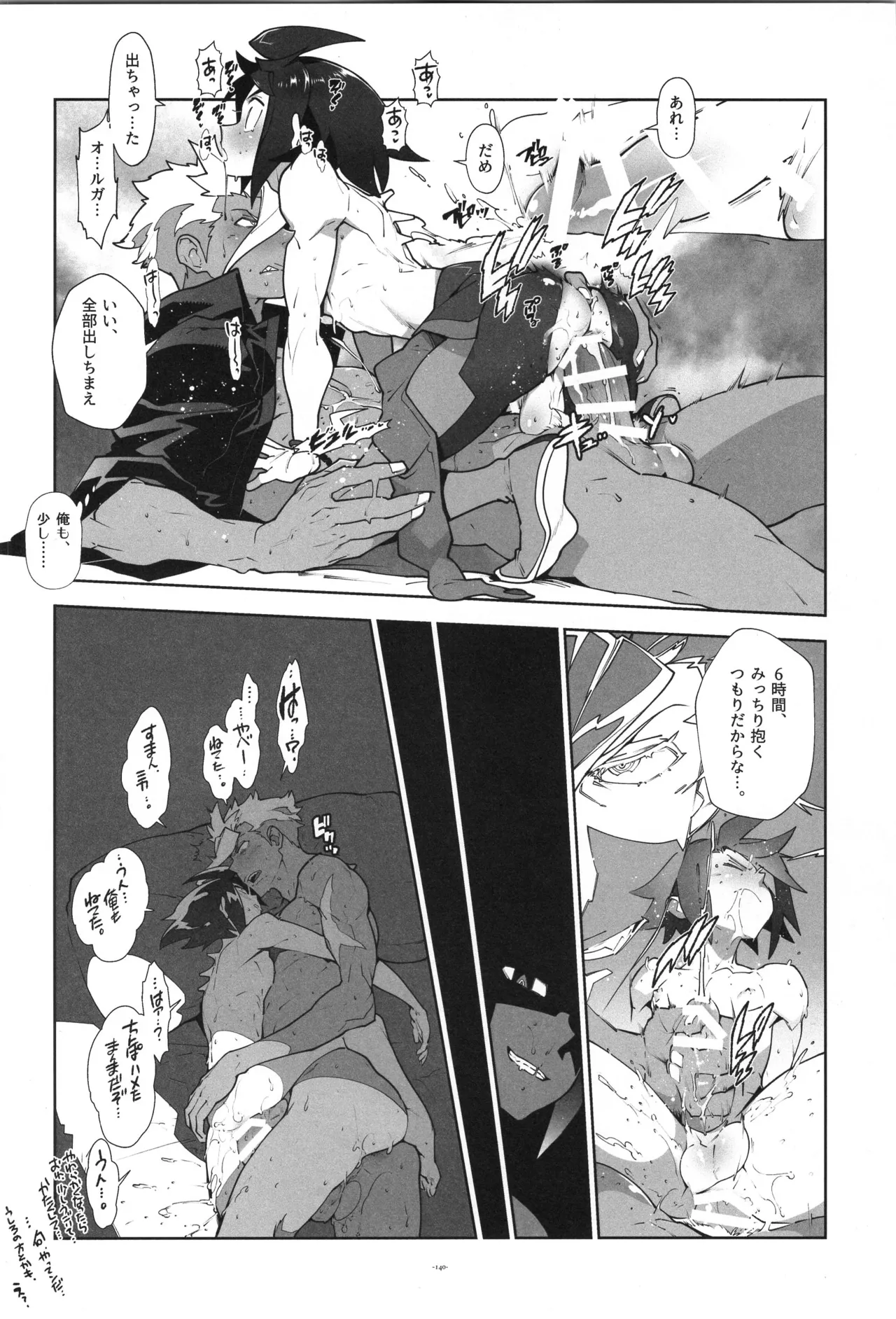 鉄血の再録集 - page141