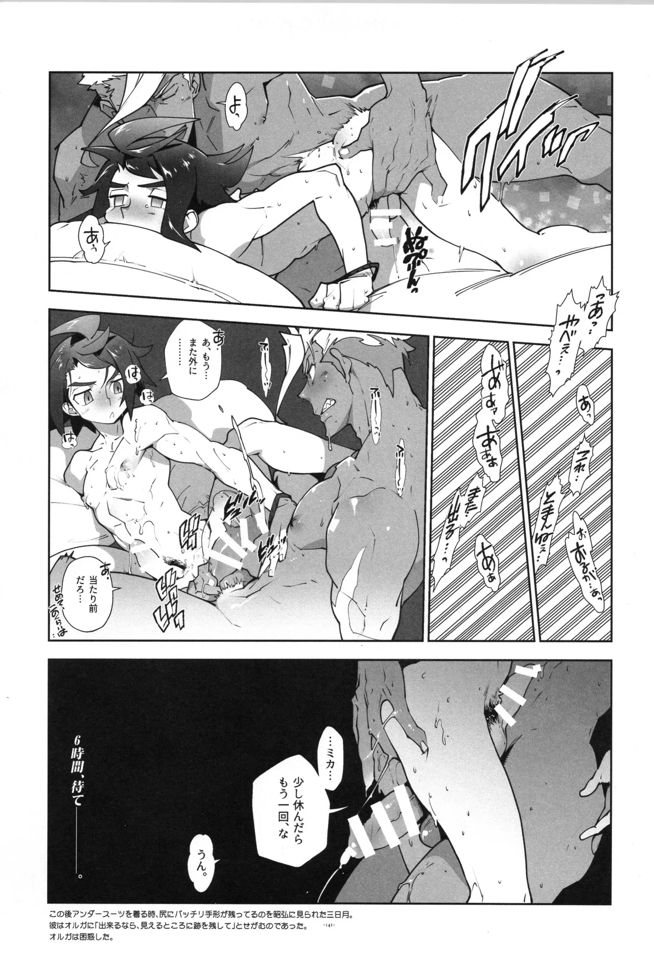 鉄血の再録集 - page142