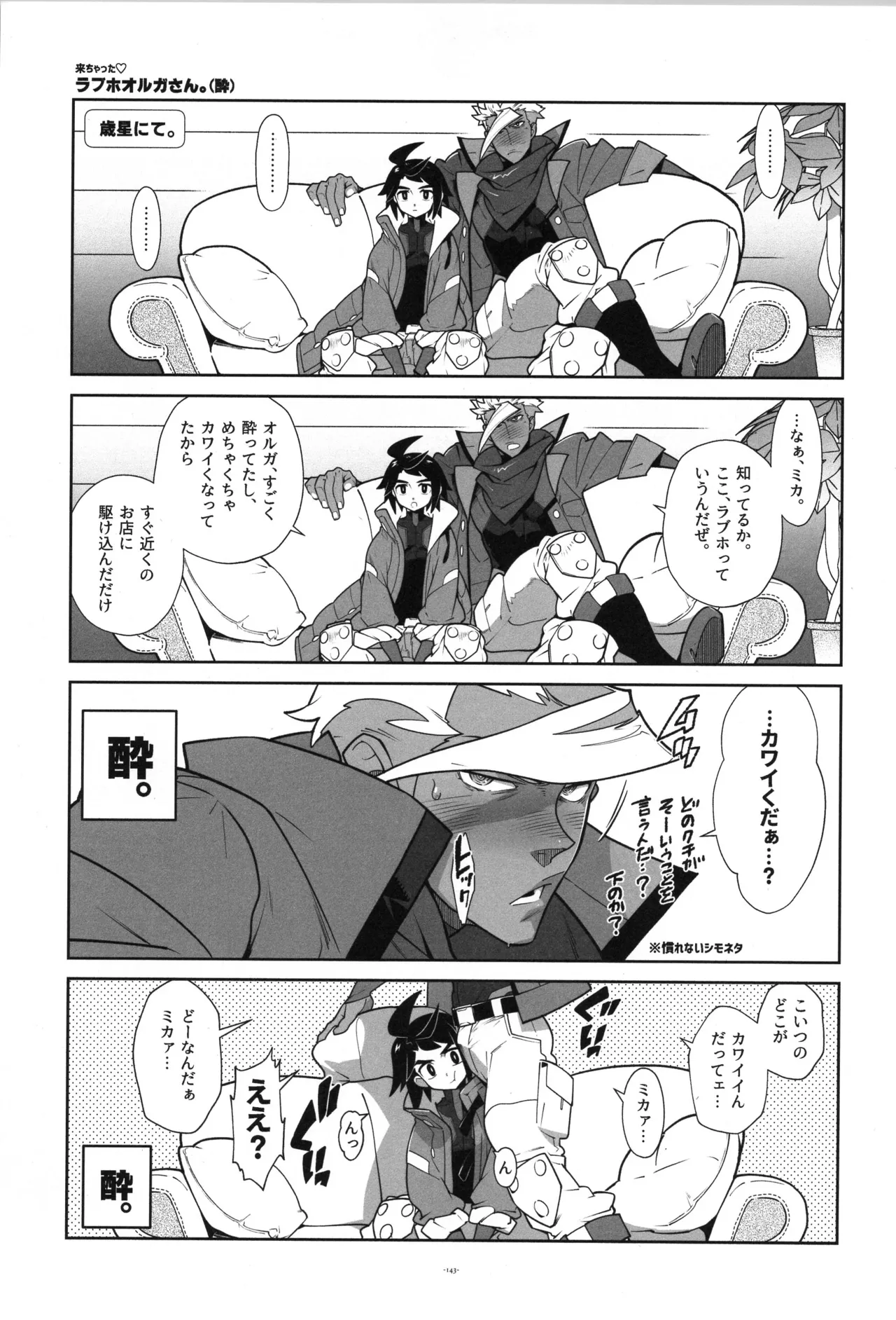 鉄血の再録集 - page144