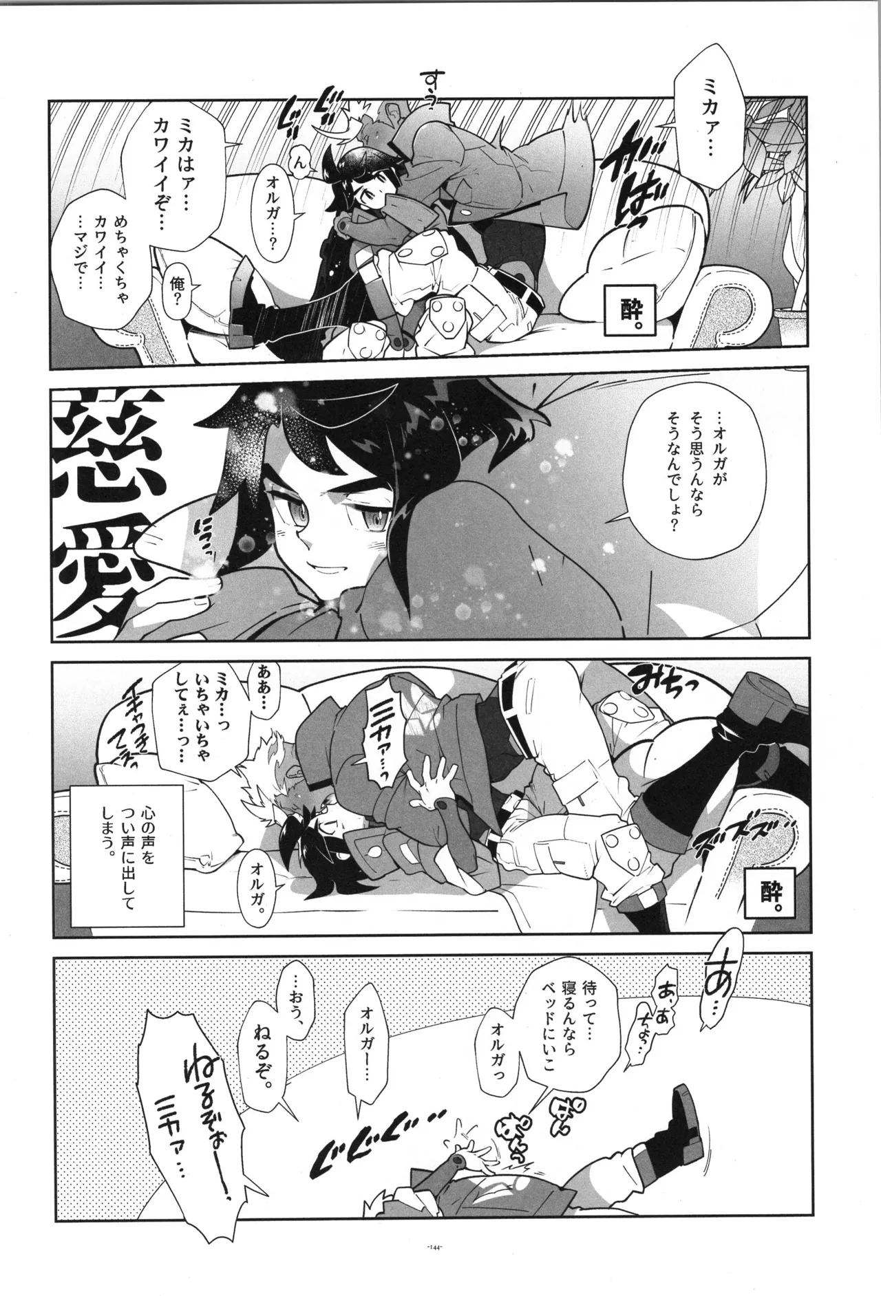 鉄血の再録集 - page145