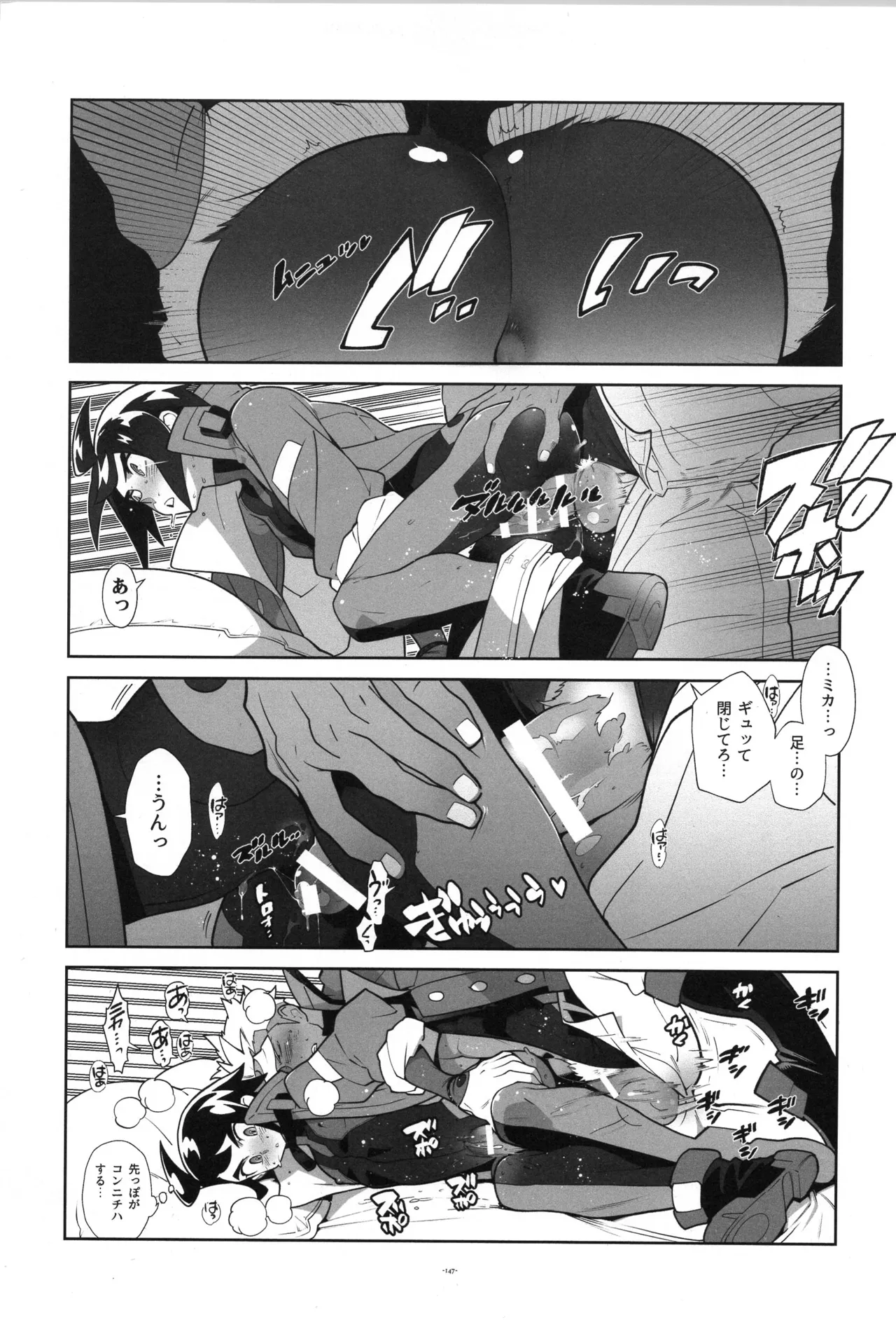 鉄血の再録集 - page148