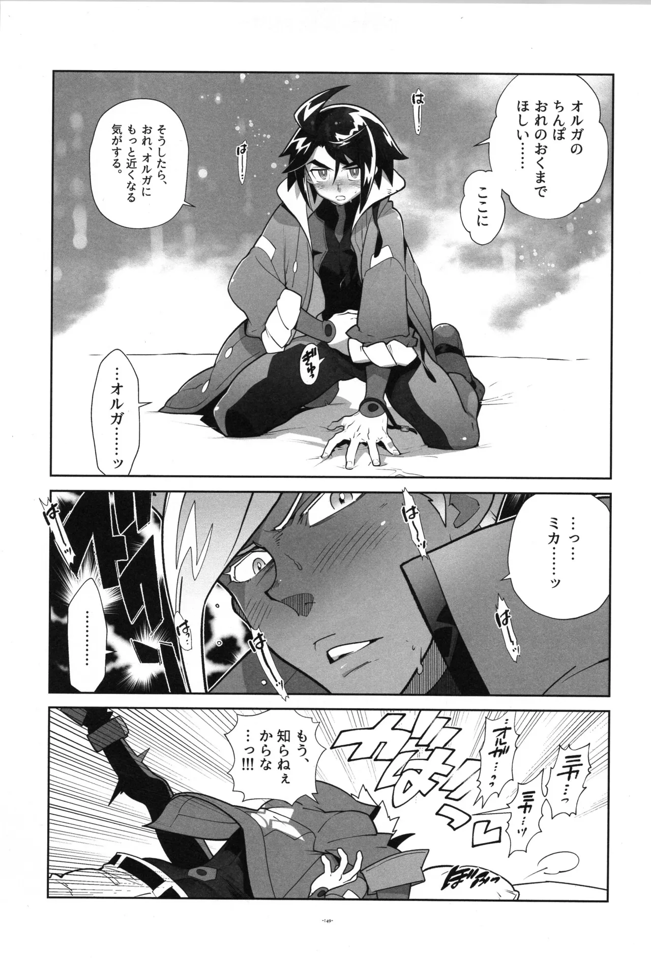 鉄血の再録集 - page150