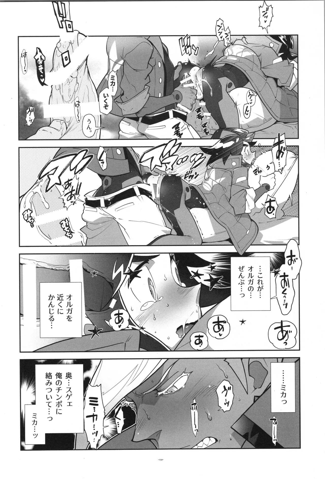 鉄血の再録集 - page151