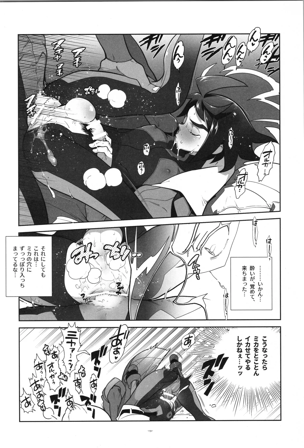 鉄血の再録集 - page153