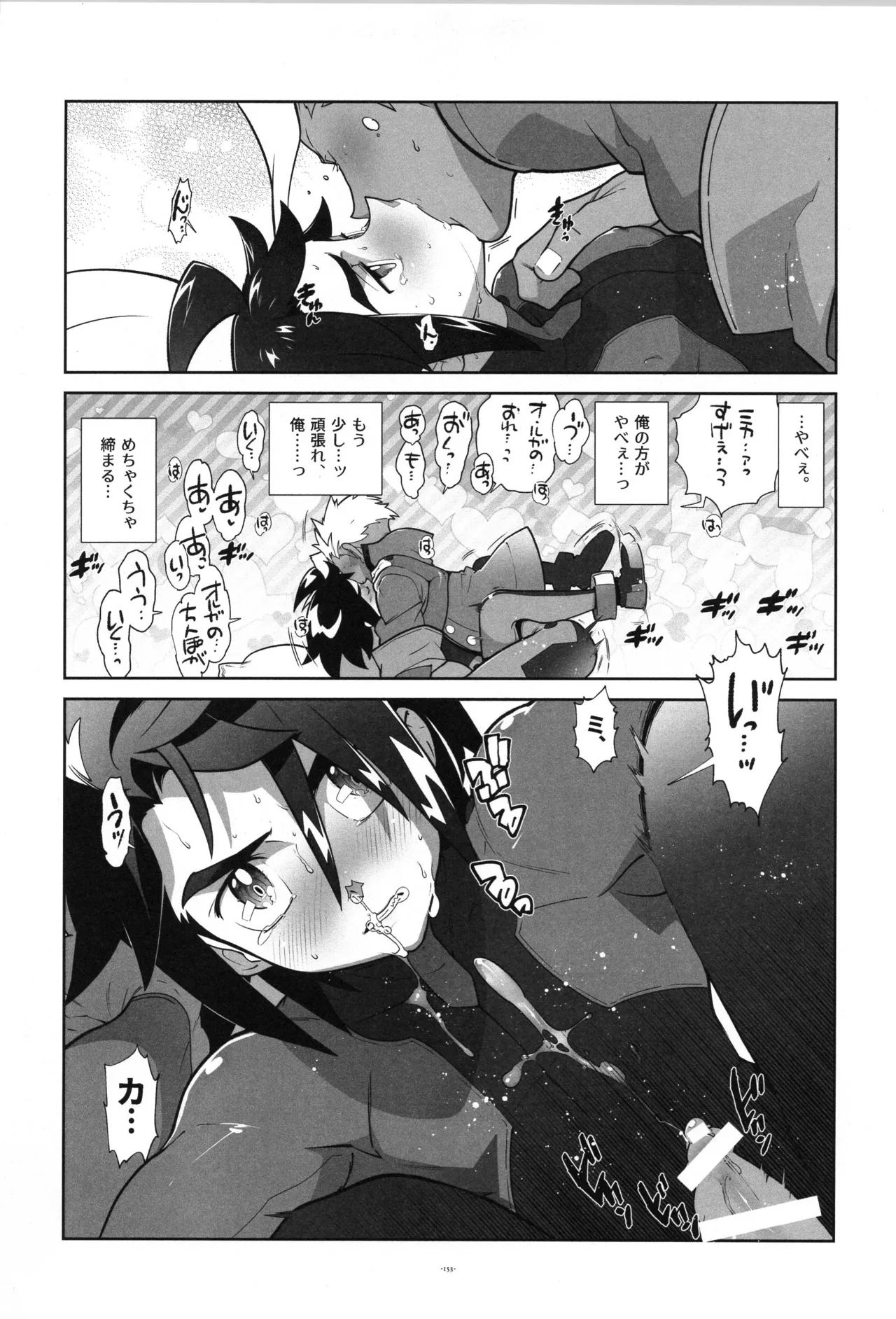 鉄血の再録集 - page154