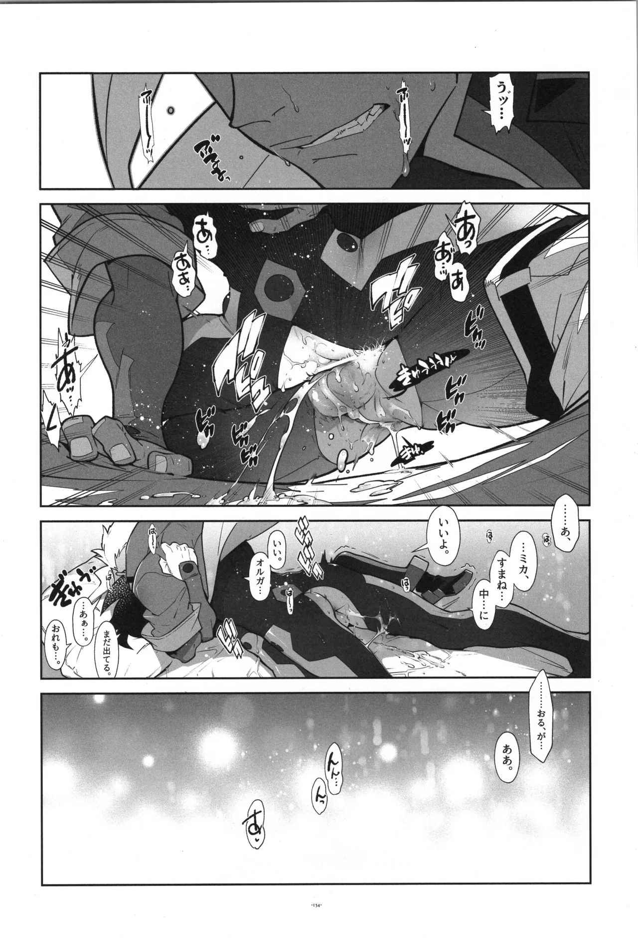 鉄血の再録集 - page155