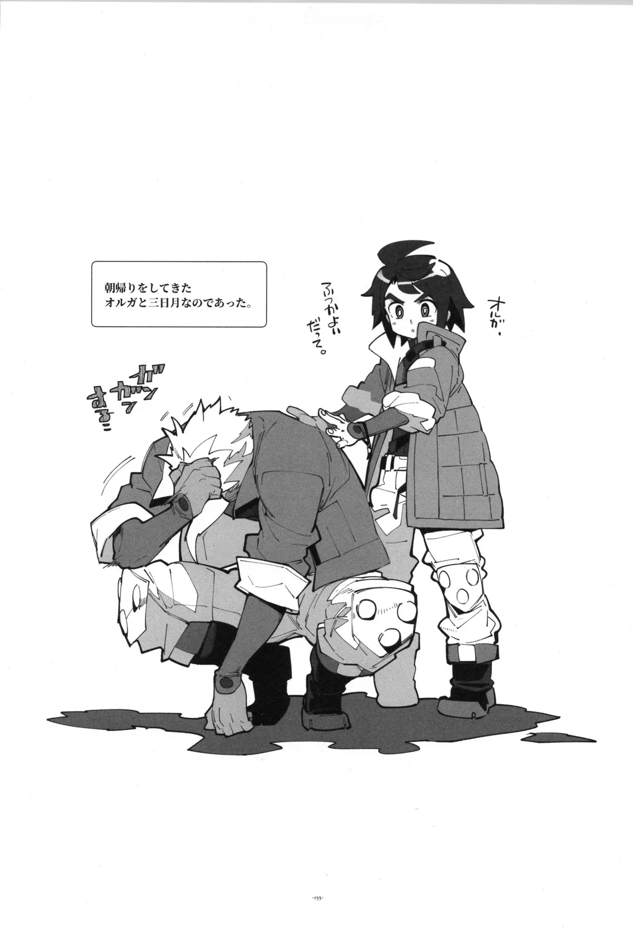 鉄血の再録集 - page156