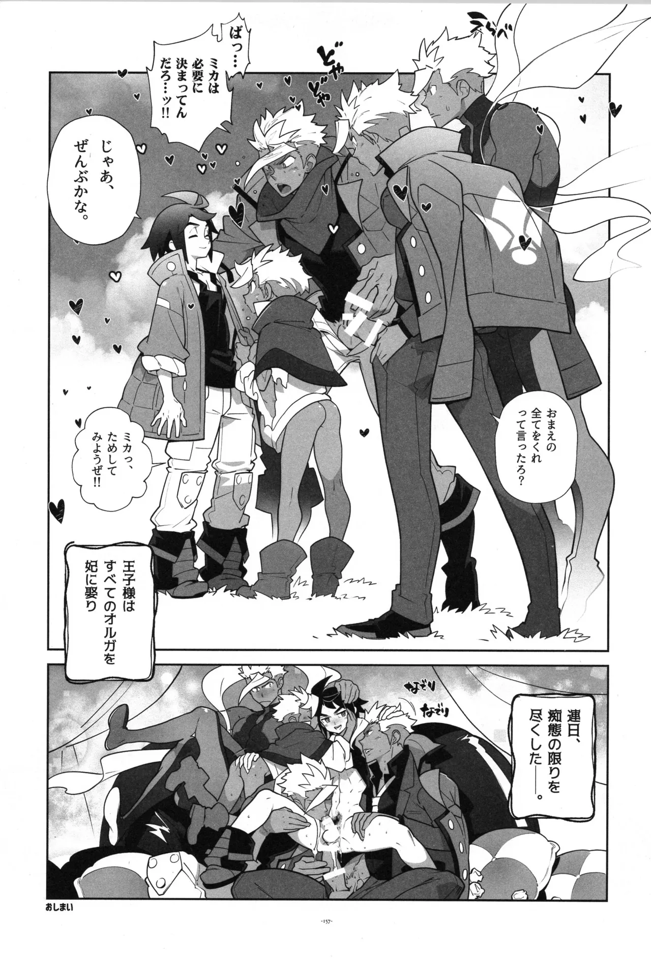 鉄血の再録集 - page158