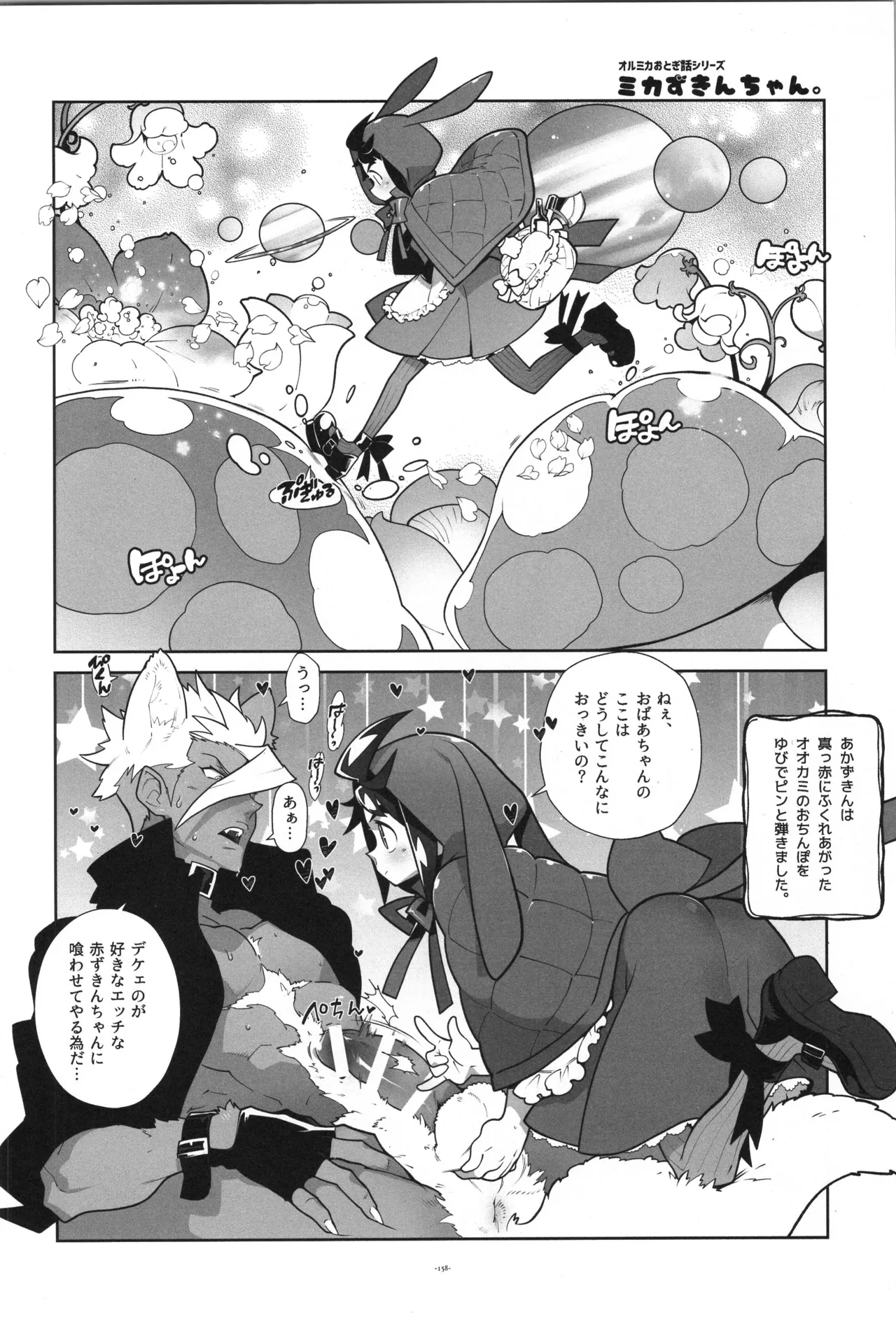 鉄血の再録集 - page159