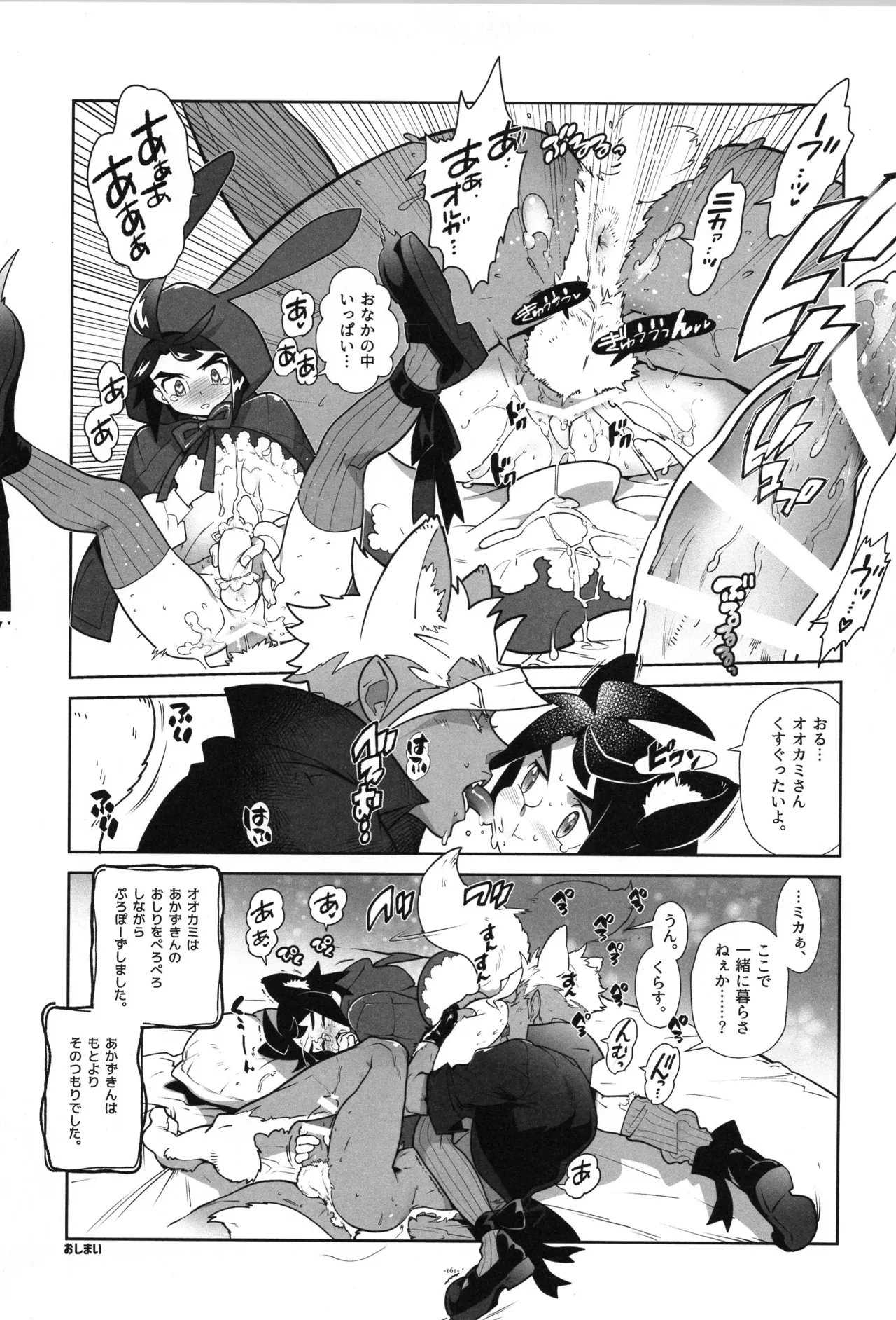 鉄血の再録集 - page162