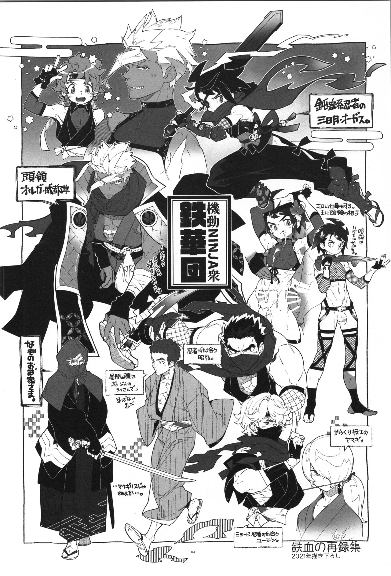 鉄血の再録集 - page163