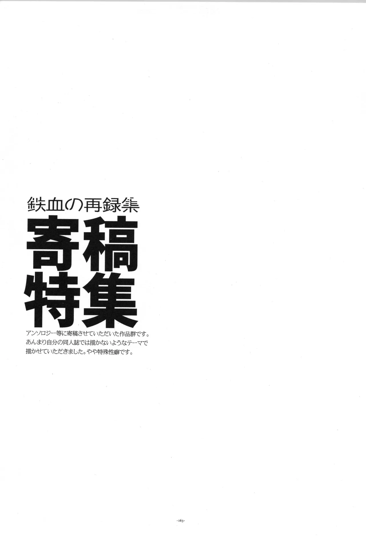 鉄血の再録集 - page164