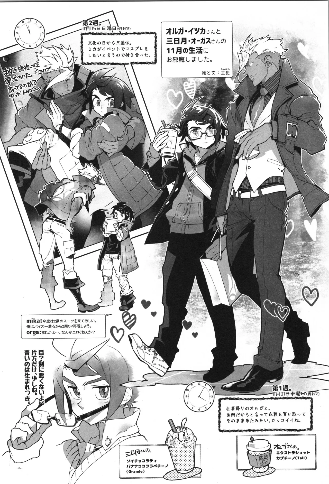 鉄血の再録集 - page165