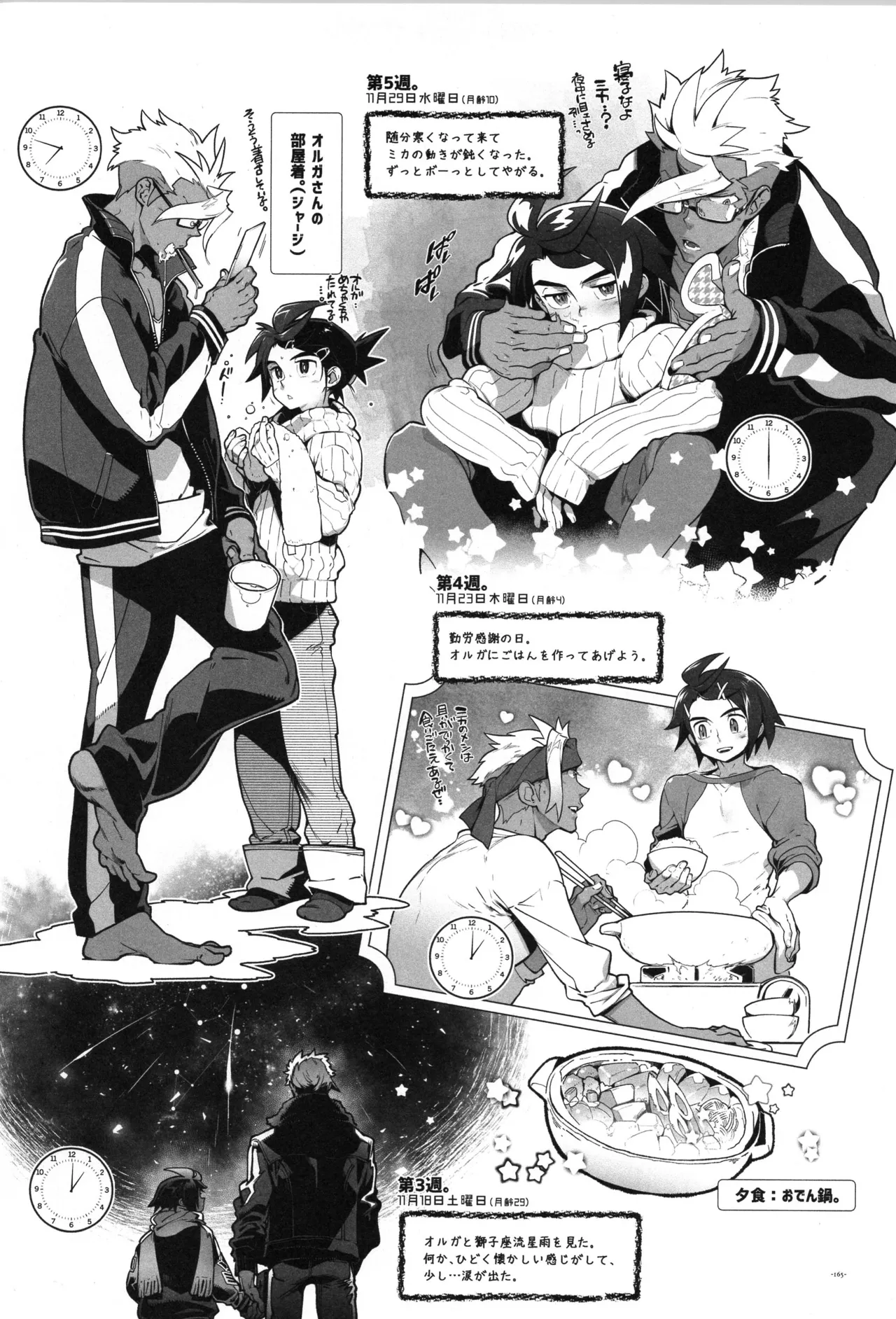 鉄血の再録集 - page166