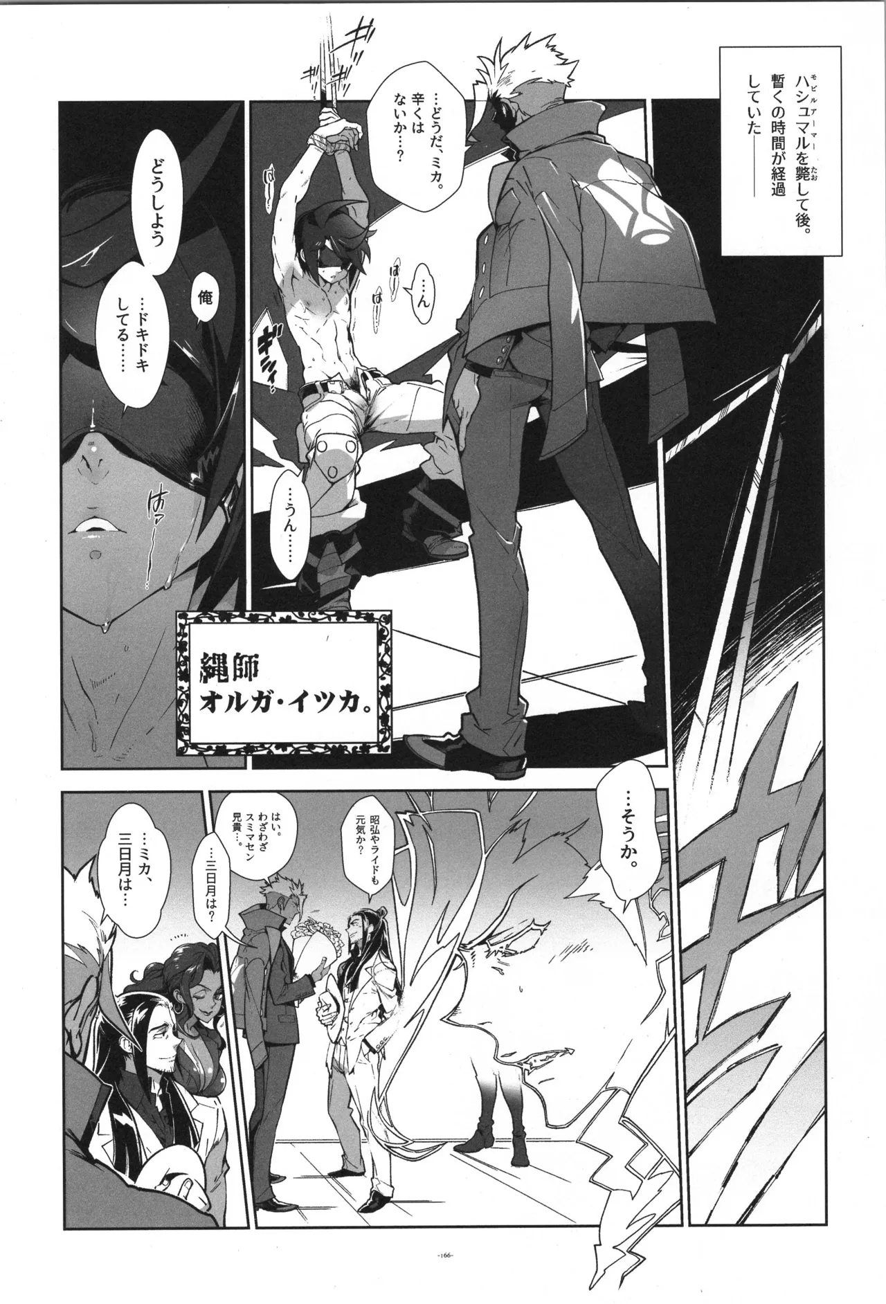 鉄血の再録集 - page167