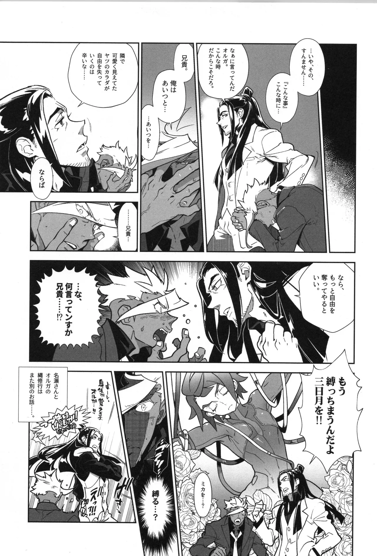 鉄血の再録集 - page168