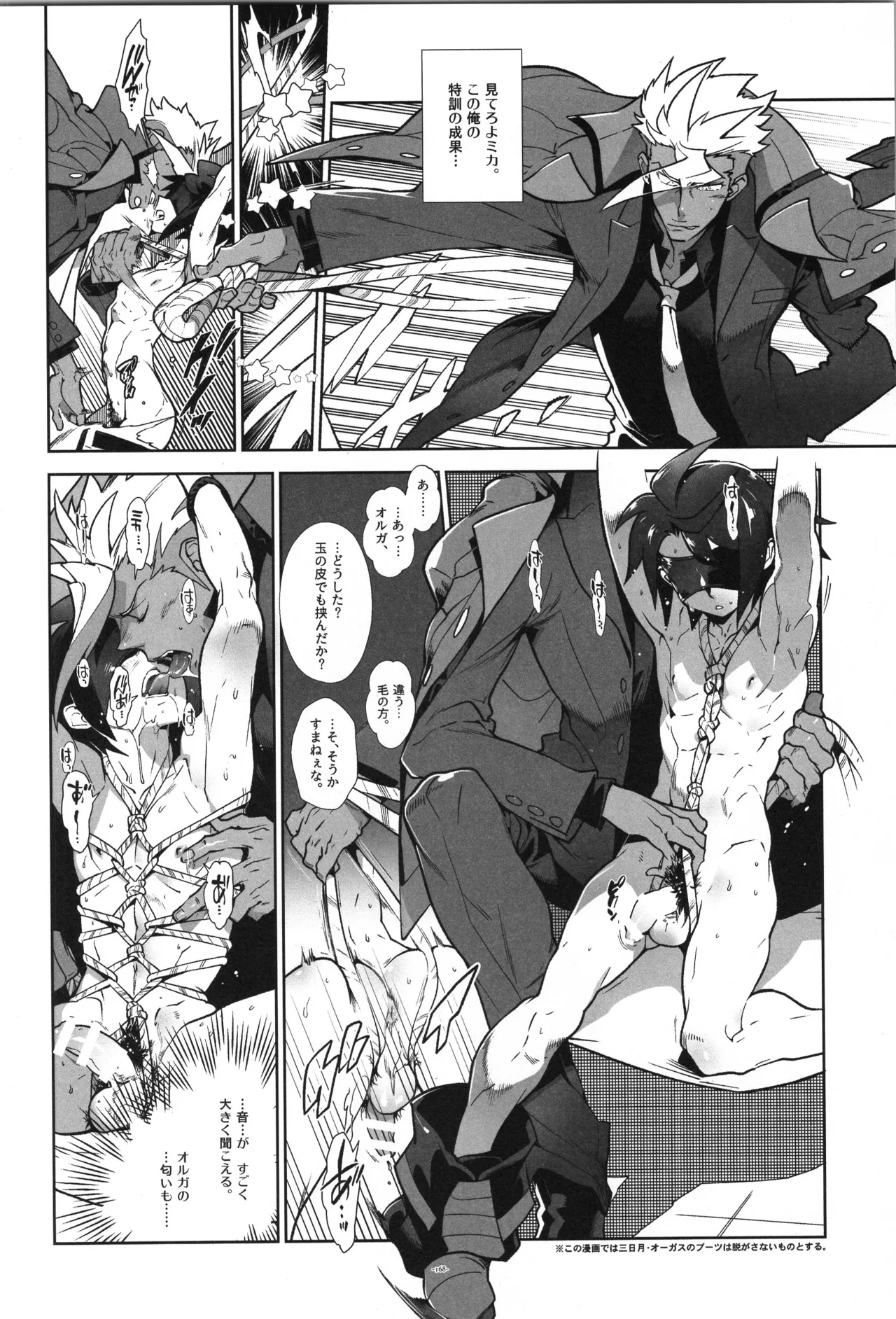 鉄血の再録集 - page169