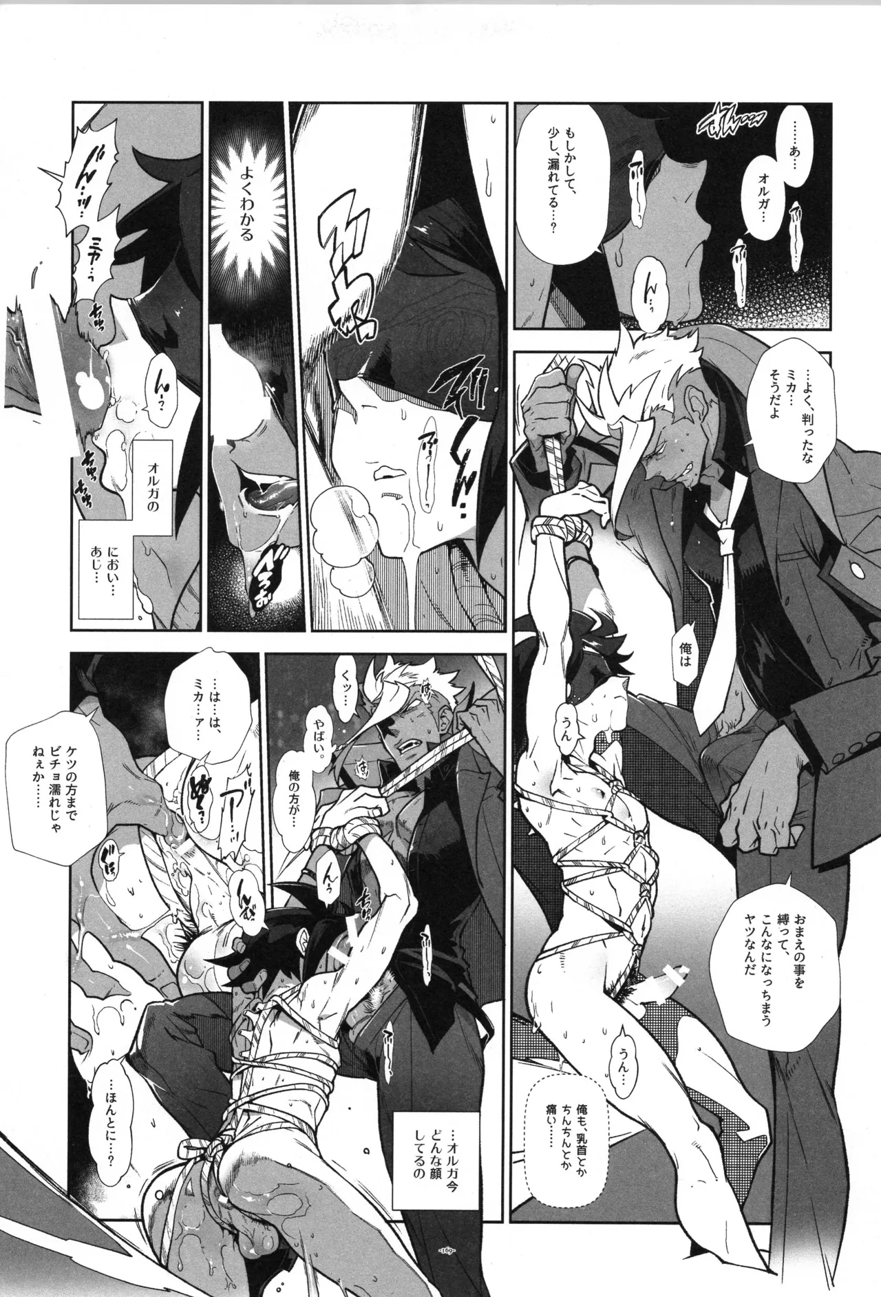 鉄血の再録集 - page170