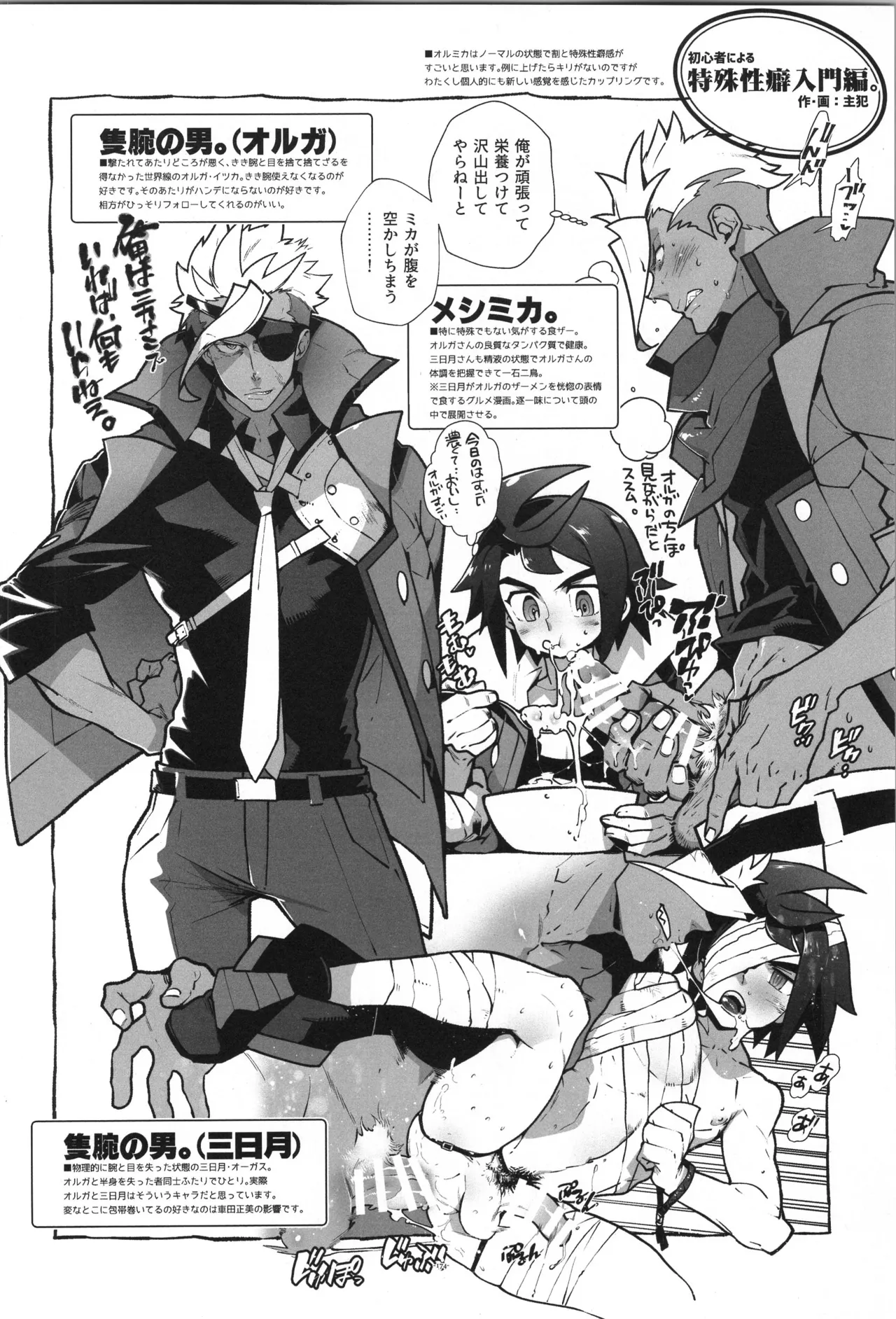 鉄血の再録集 - page175