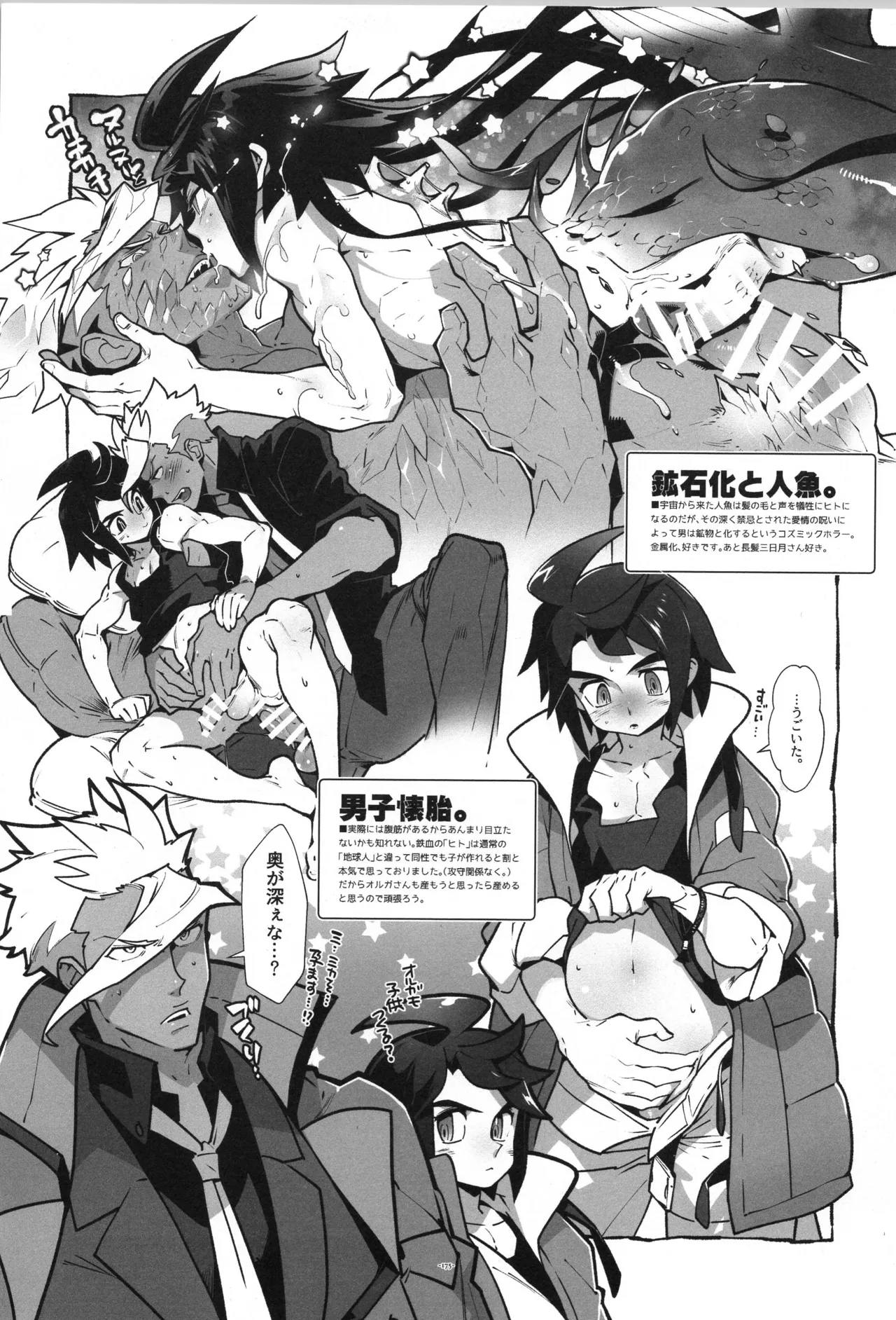 鉄血の再録集 - page176