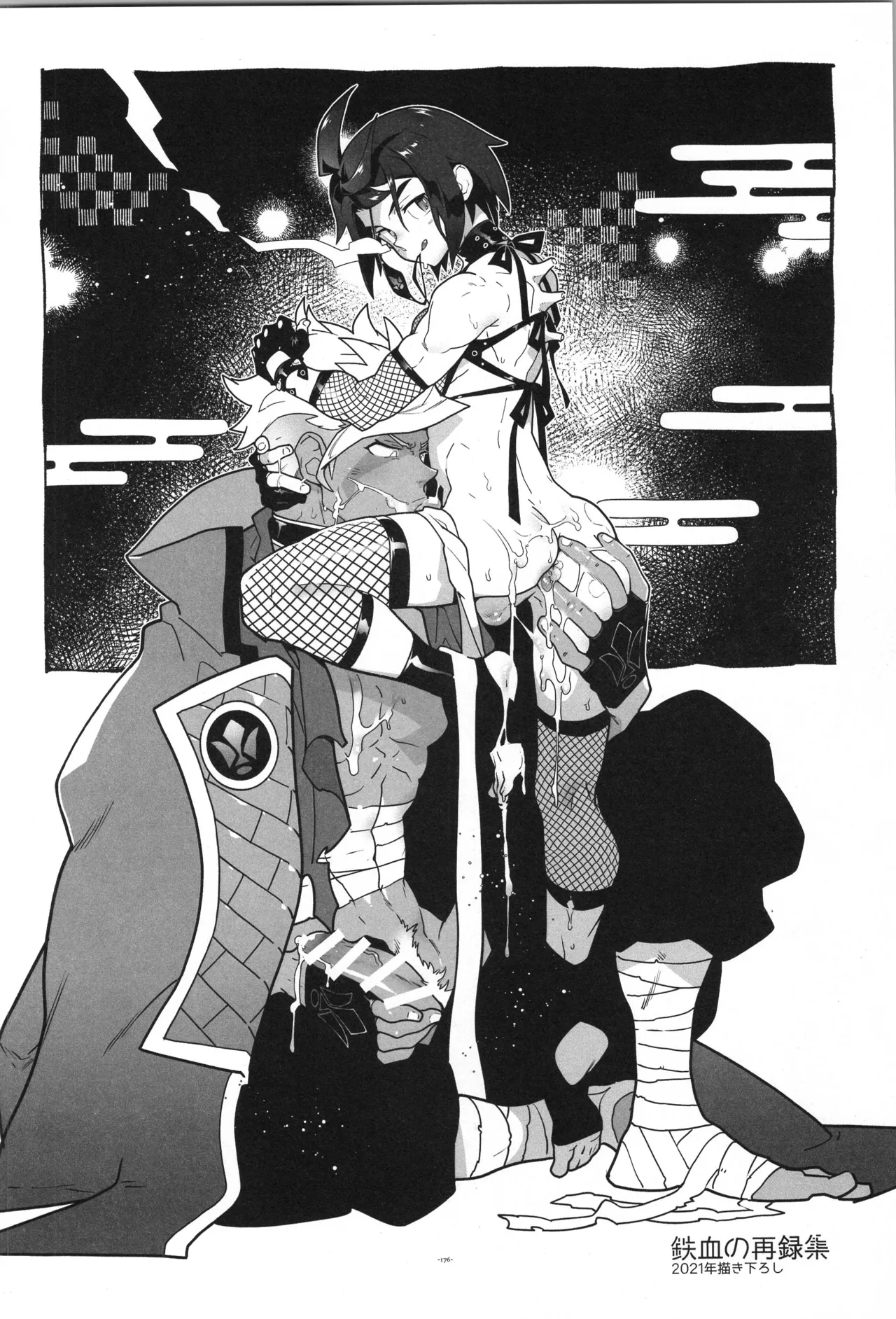 鉄血の再録集 - page177