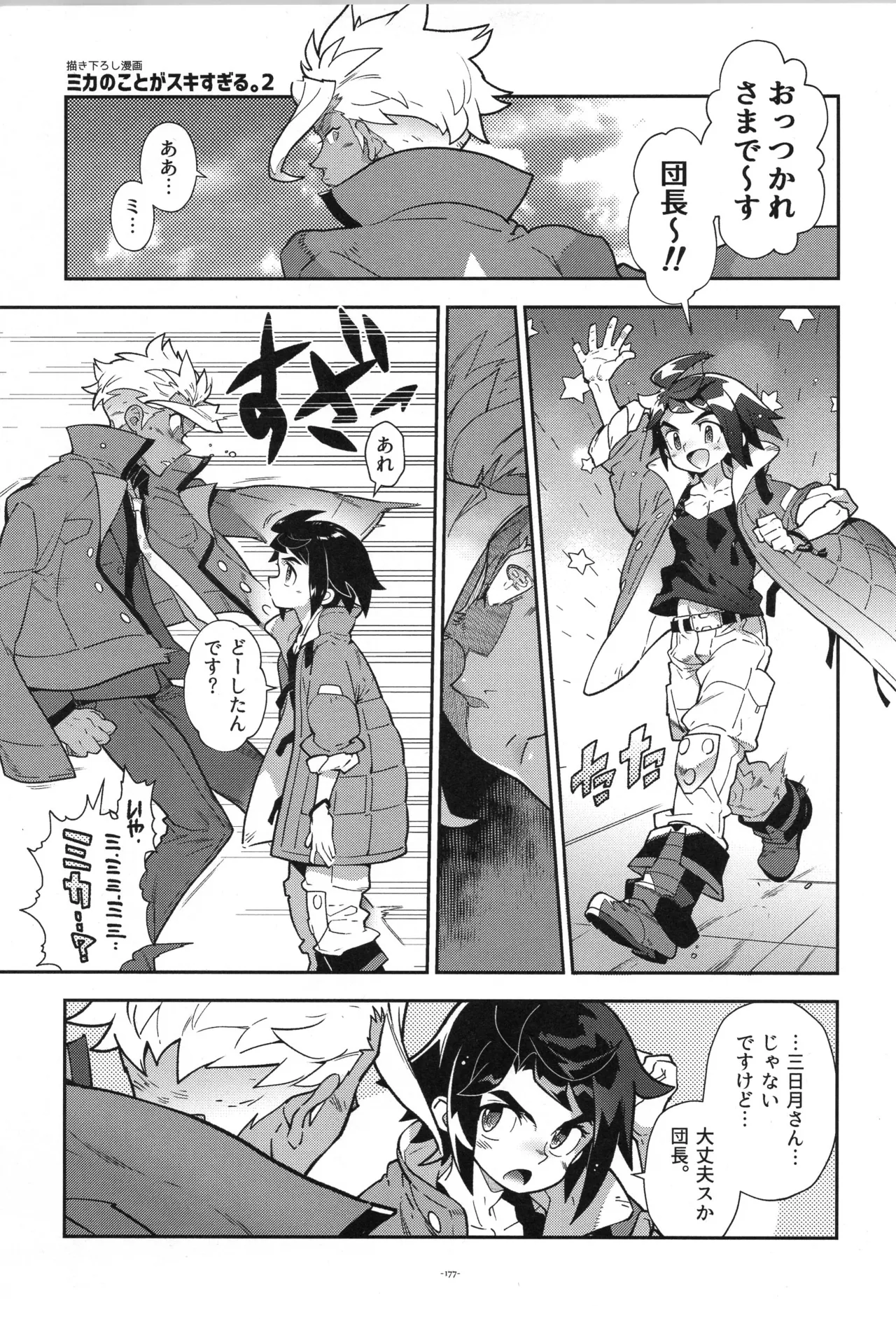 鉄血の再録集 - page178