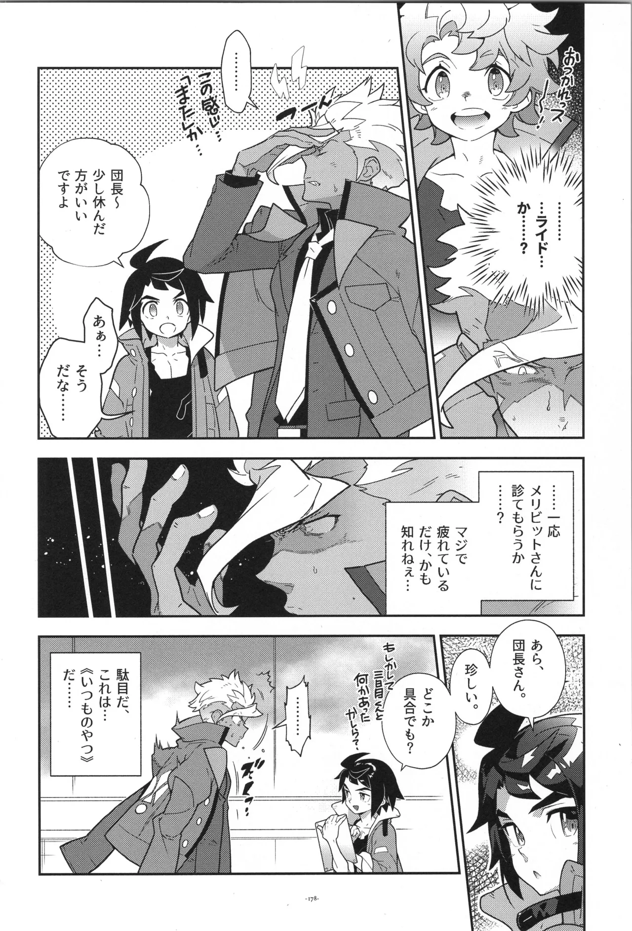 鉄血の再録集 - page179