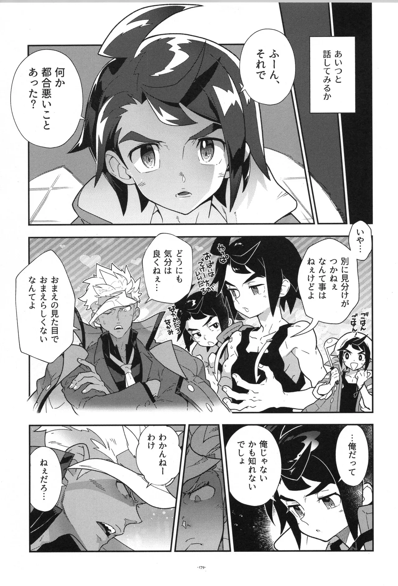 鉄血の再録集 - page180