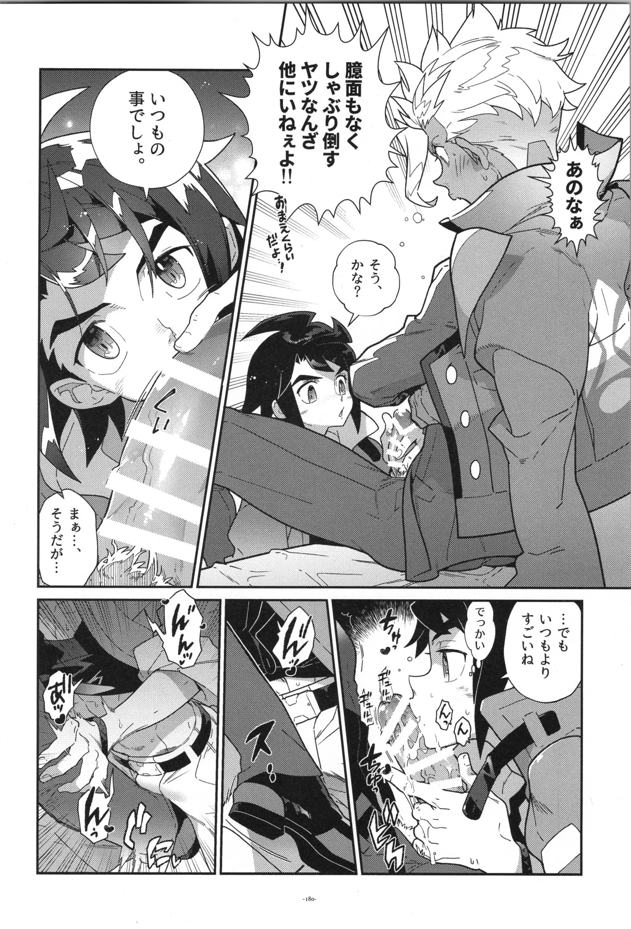 鉄血の再録集 - page181