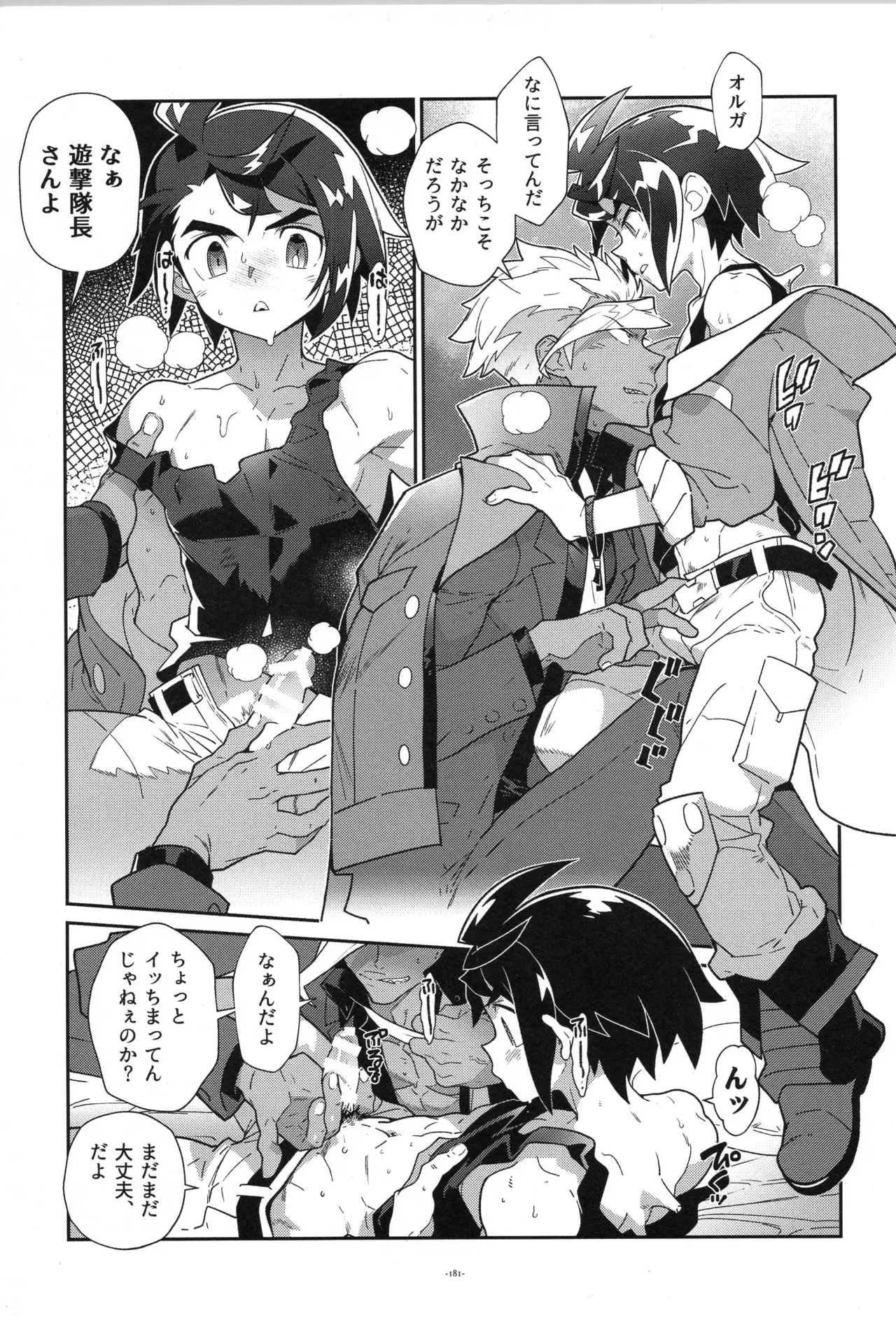 鉄血の再録集 - page182