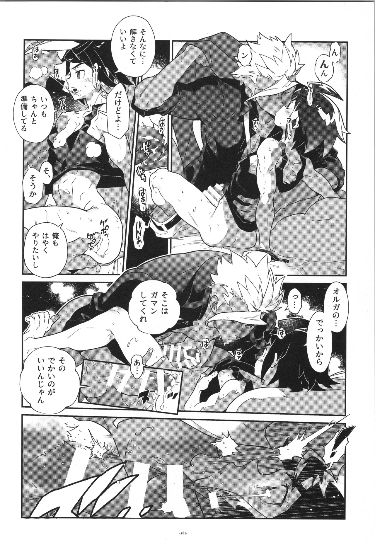 鉄血の再録集 - page183