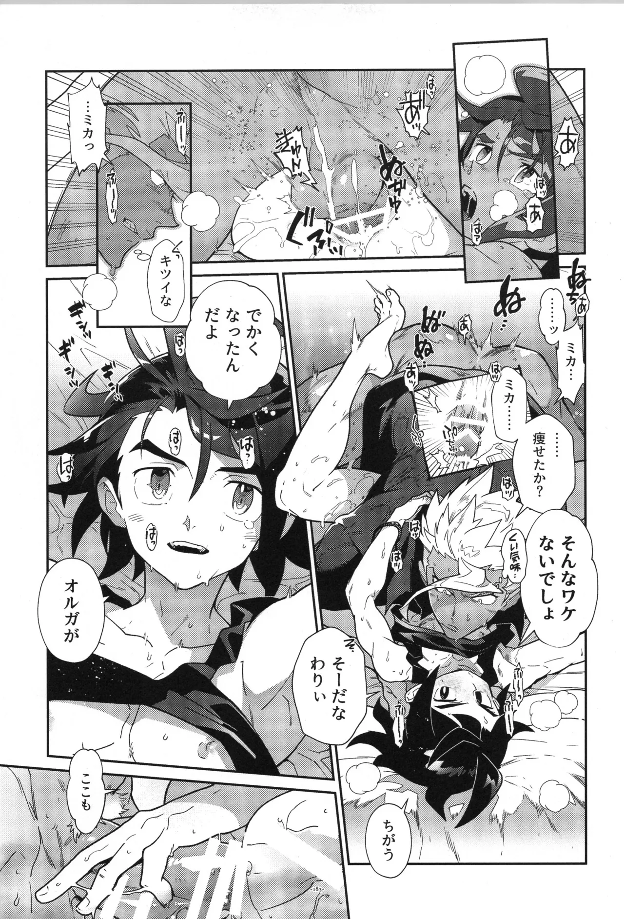 鉄血の再録集 - page184