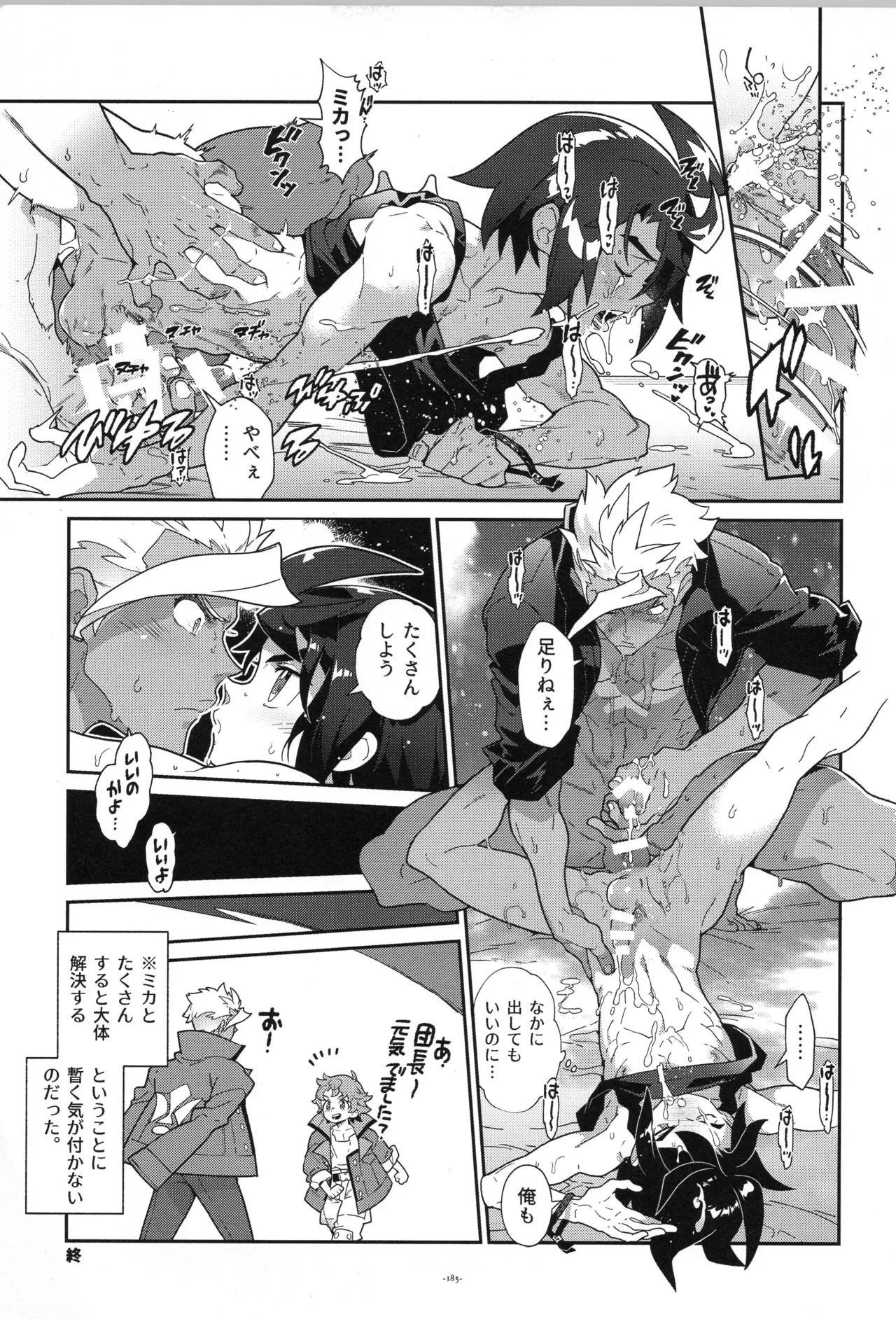 鉄血の再録集 - page186