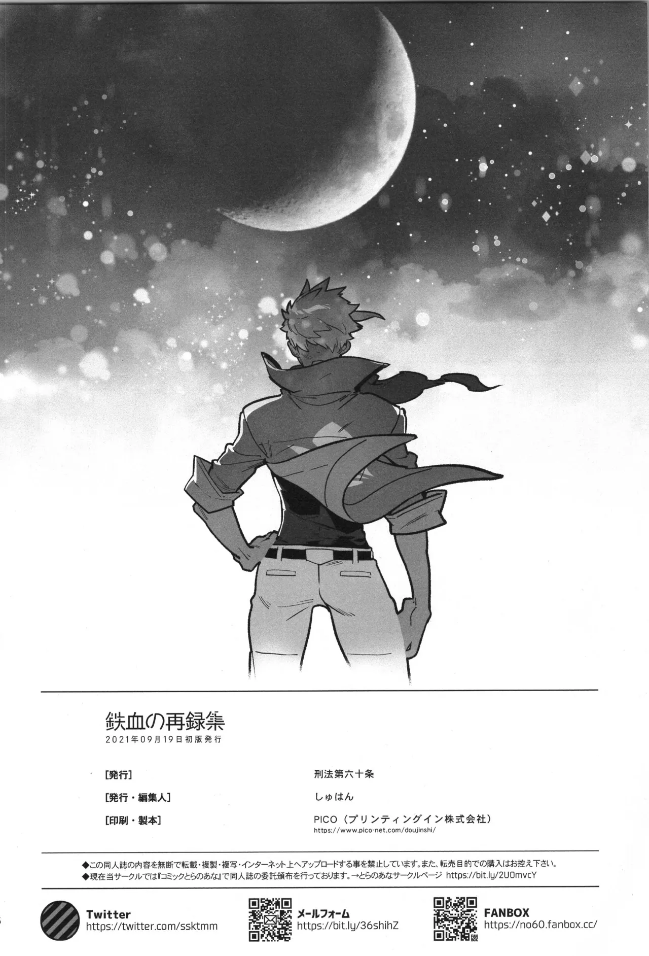 鉄血の再録集 - page187