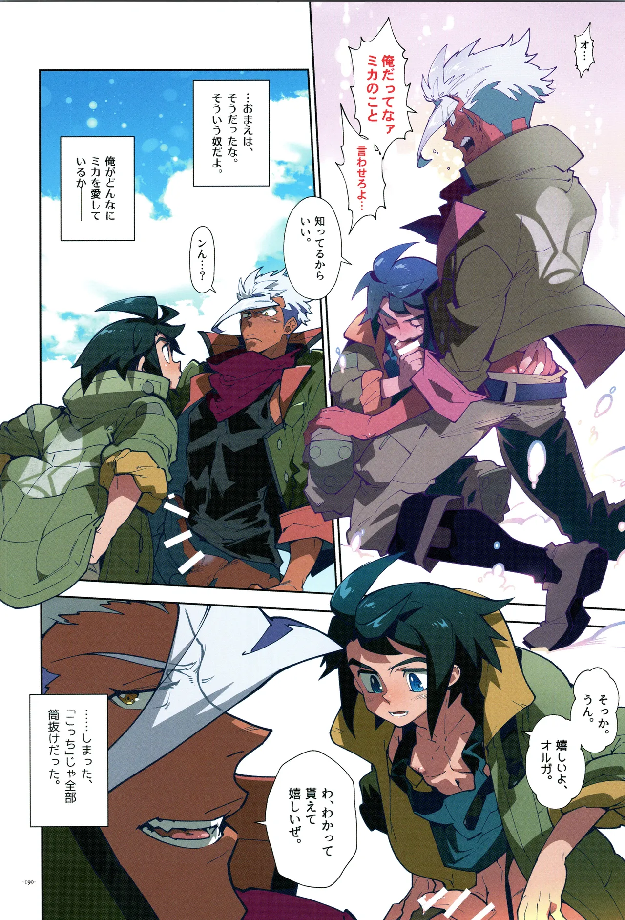 鉄血の再録集 - page191