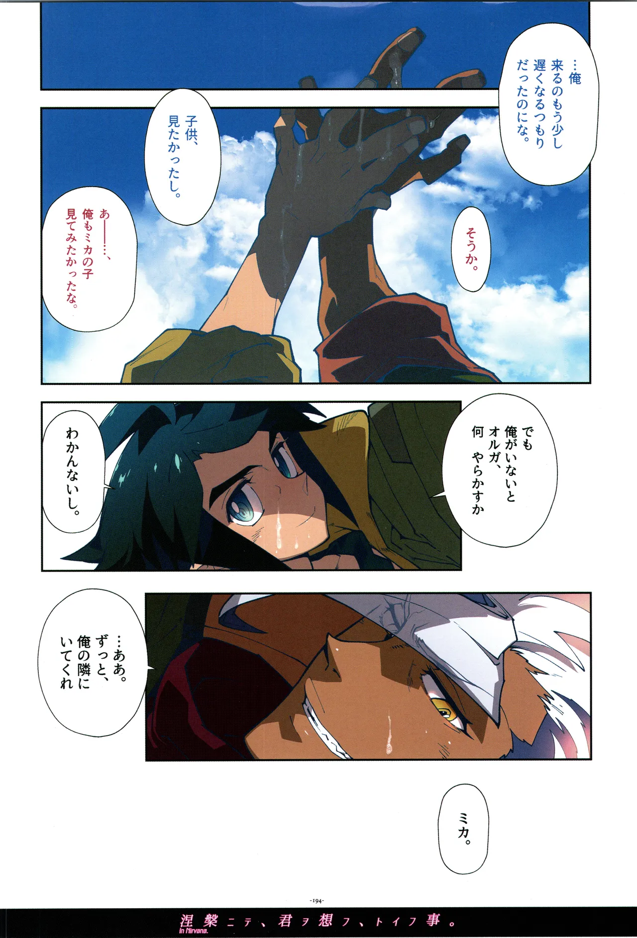 鉄血の再録集 - page195