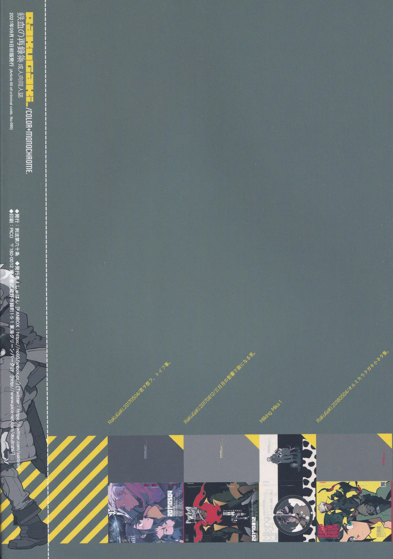 鉄血の再録集 - page196