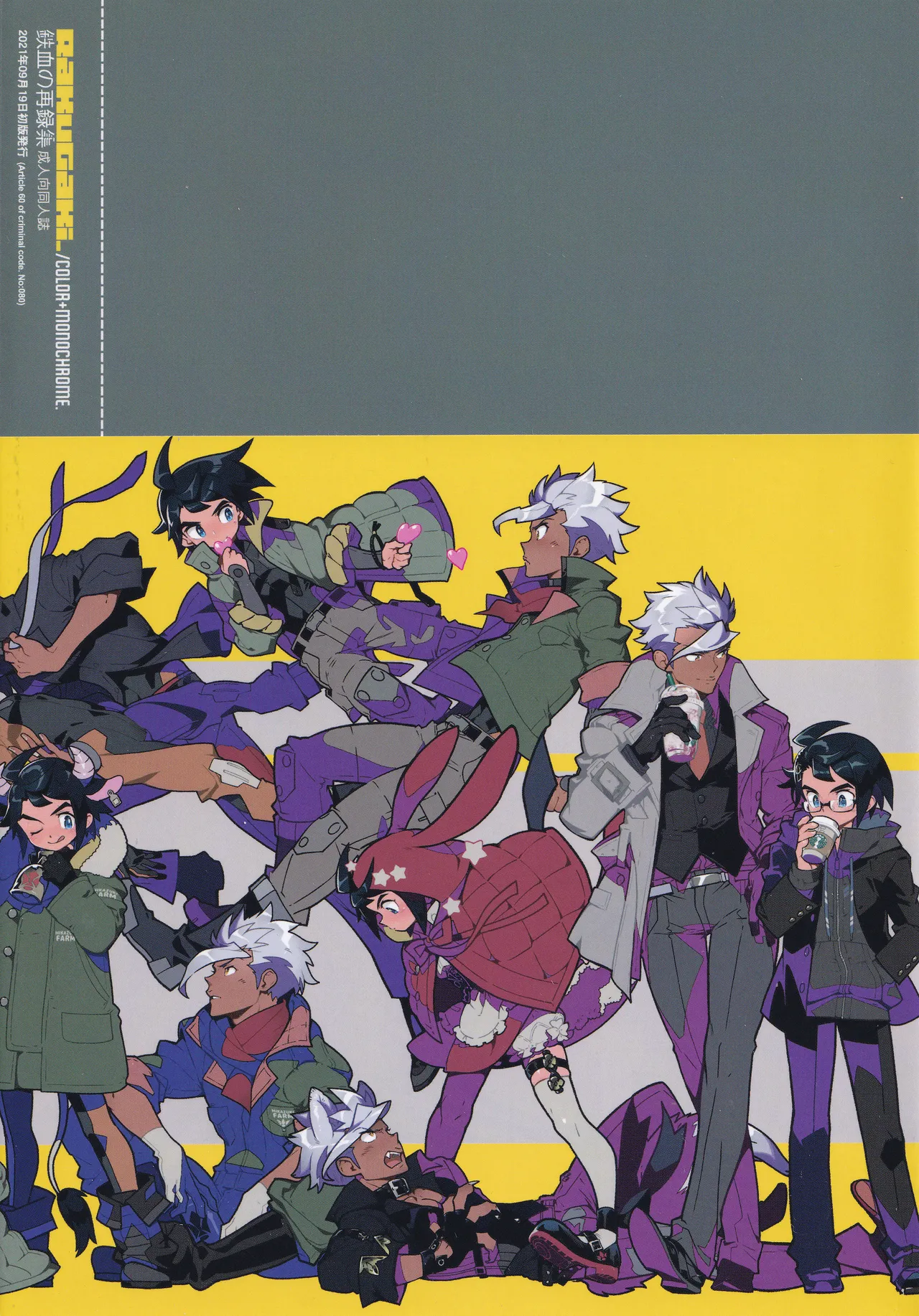 鉄血の再録集 - page197