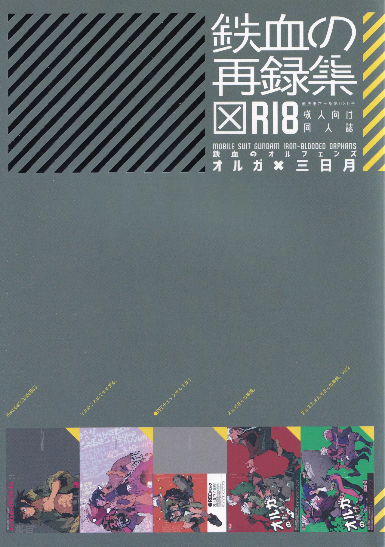 鉄血の再録集 - page2