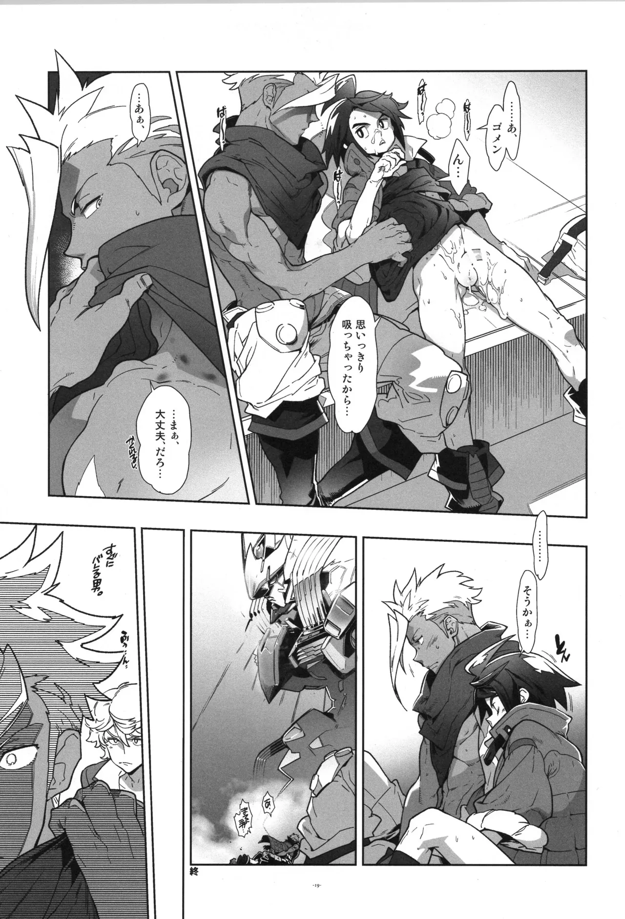 鉄血の再録集 - page20