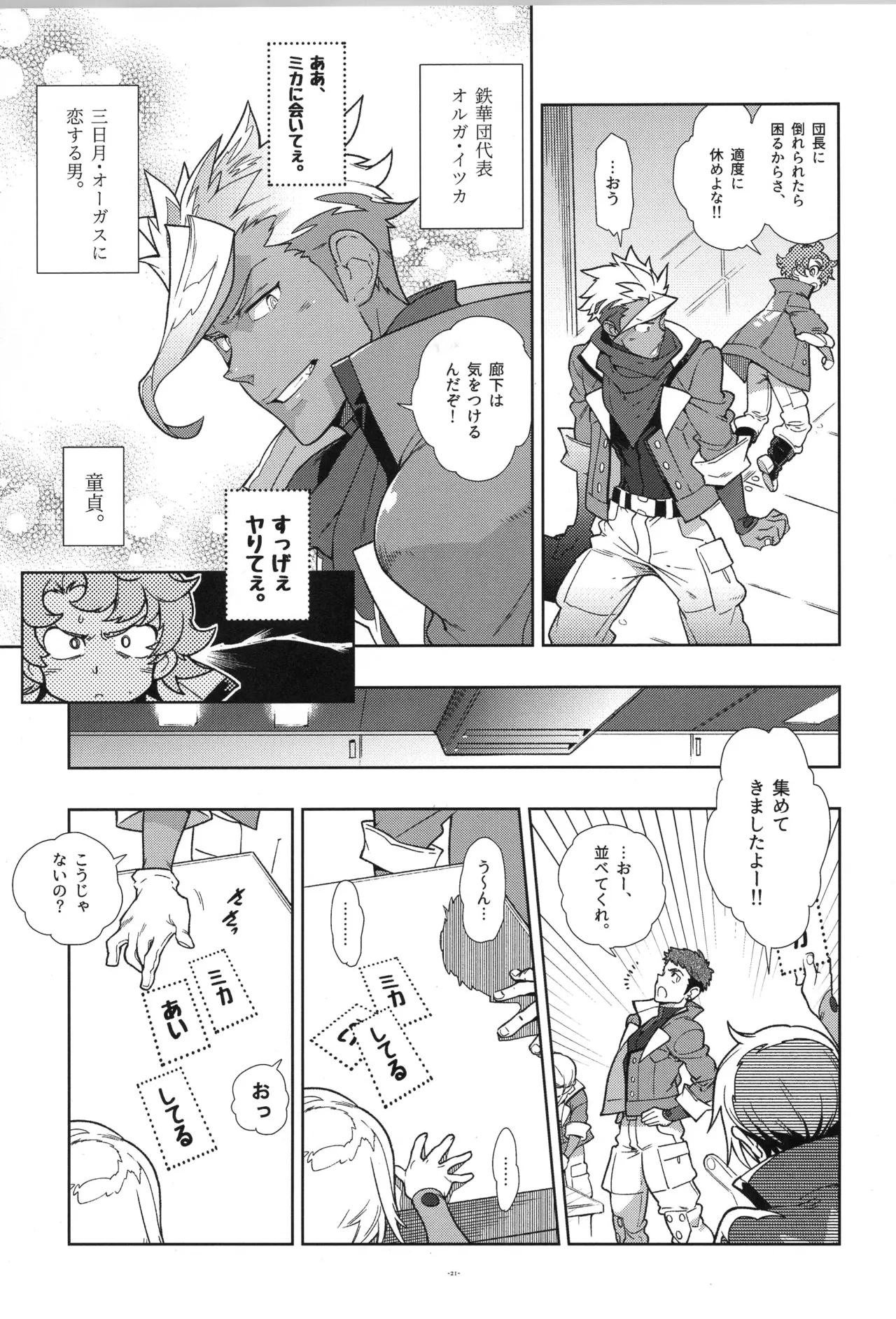 鉄血の再録集 - page22