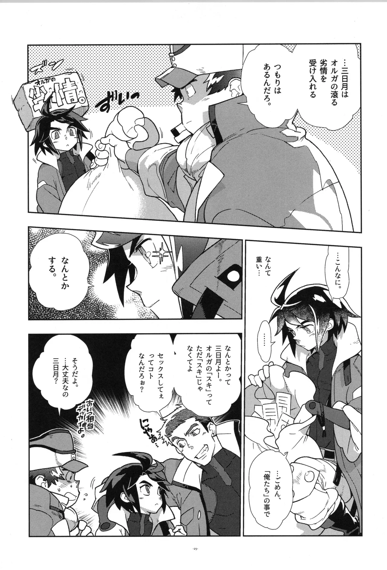 鉄血の再録集 - page26