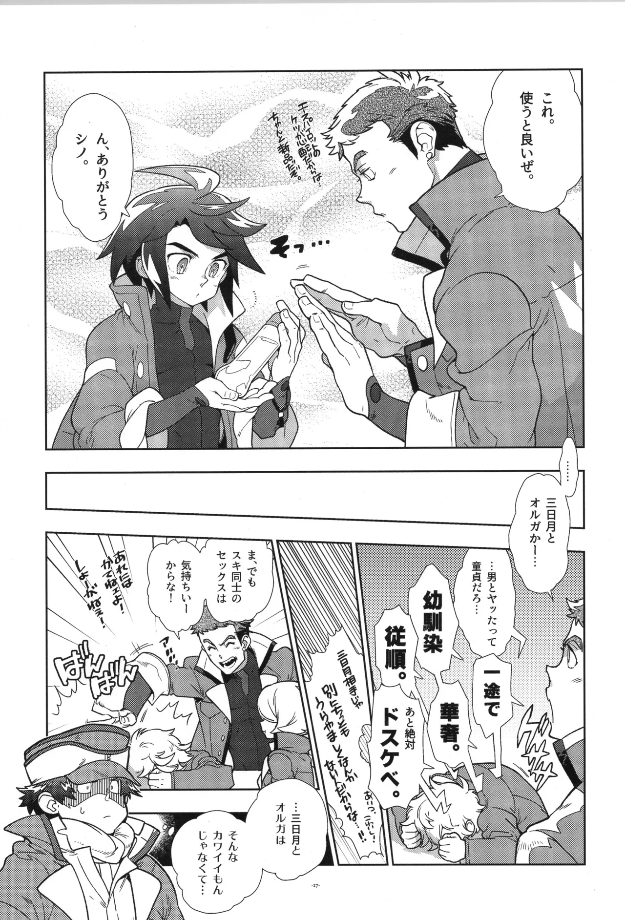 鉄血の再録集 - page28